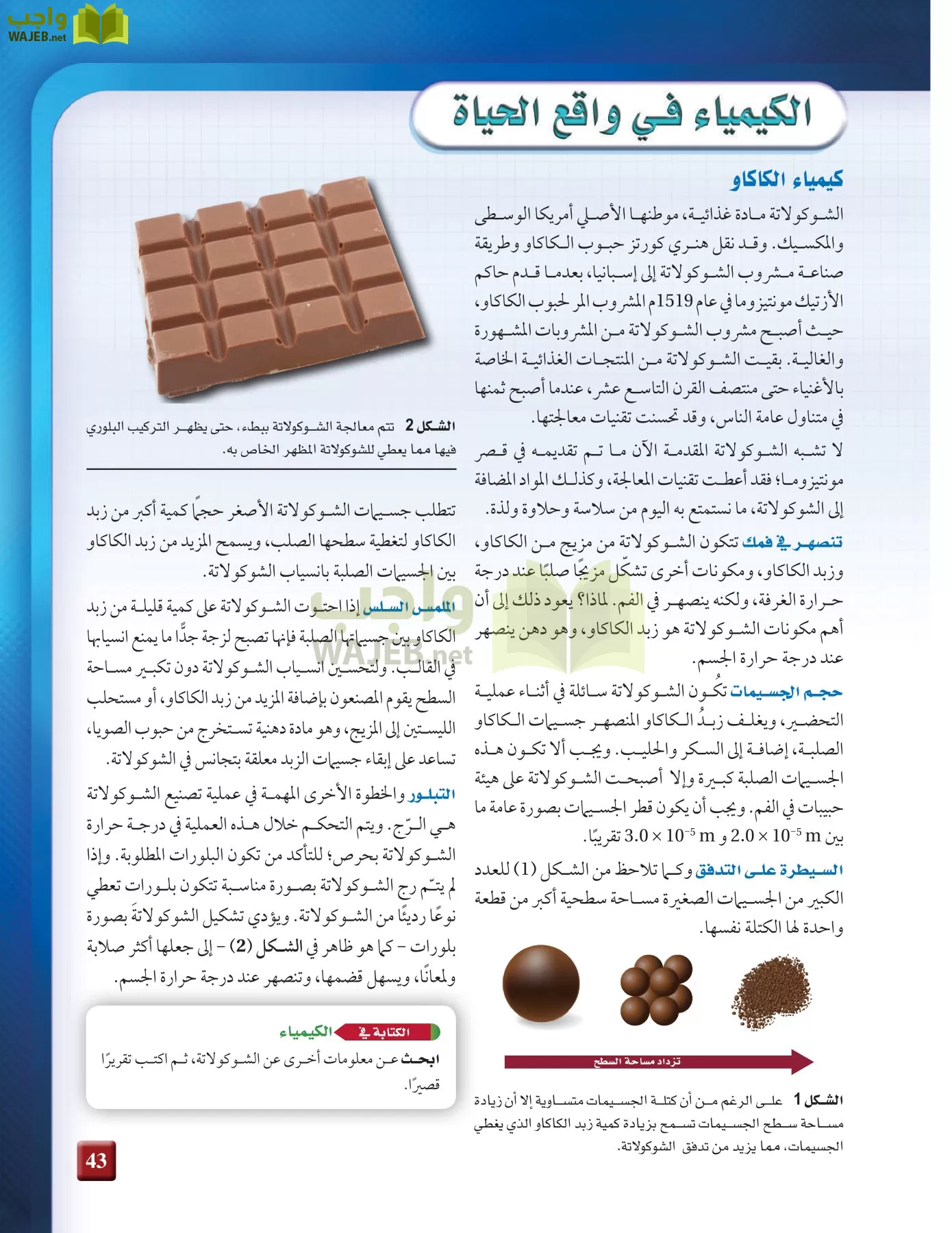 كيمياء 3 مقررات page-42