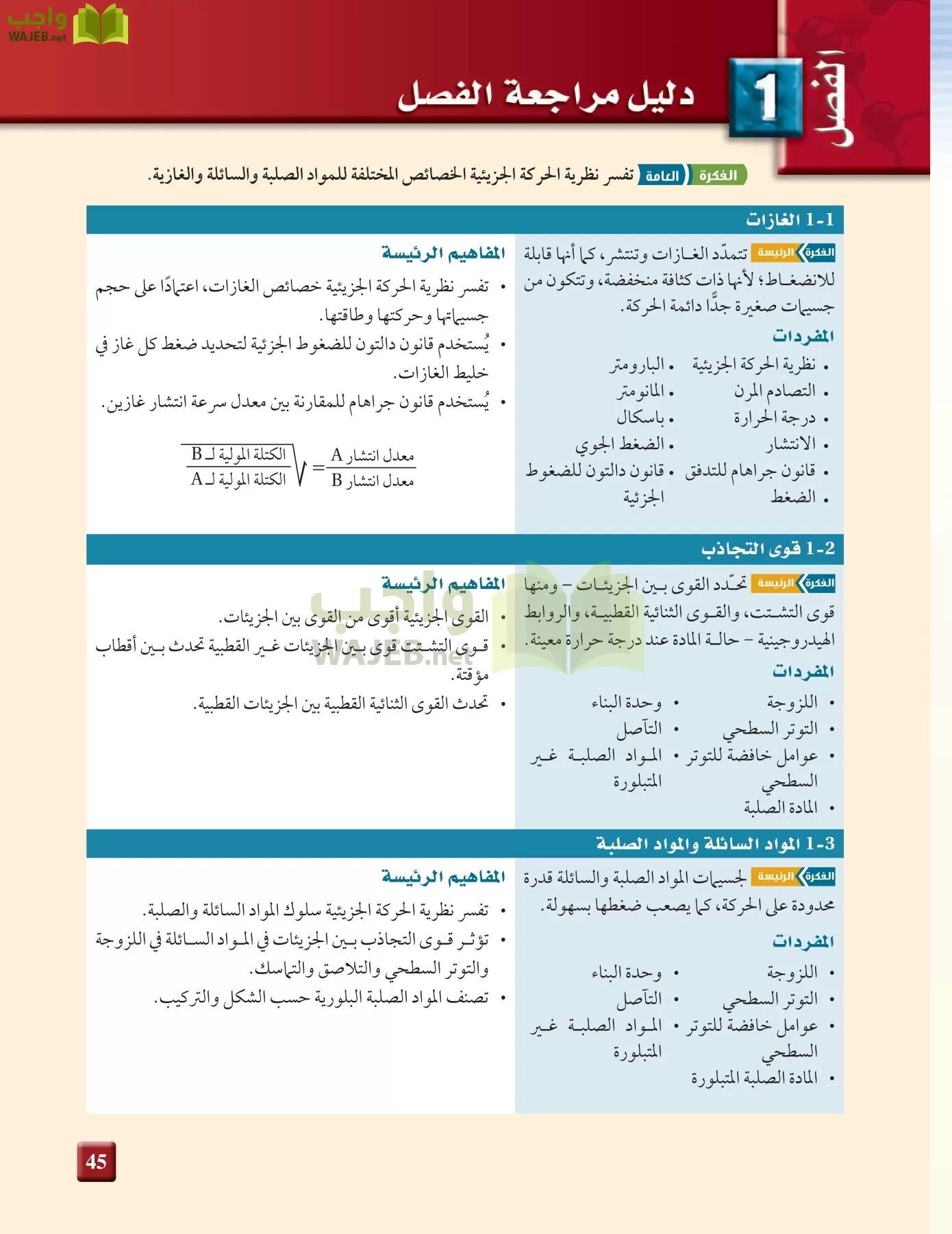 كيمياء 3 مقررات page-44