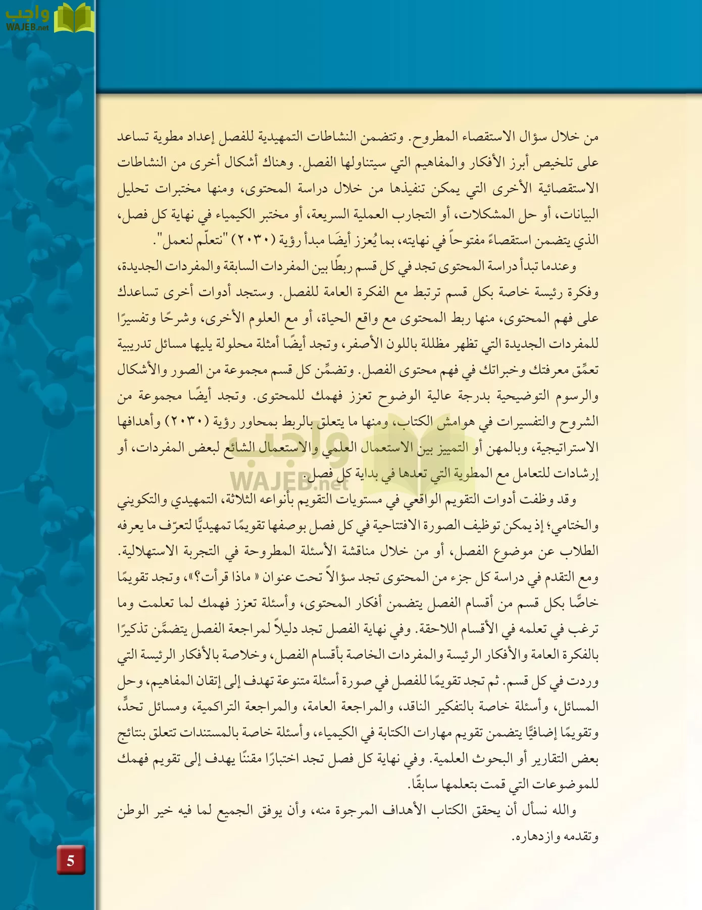 كيمياء 3 مقررات page-4