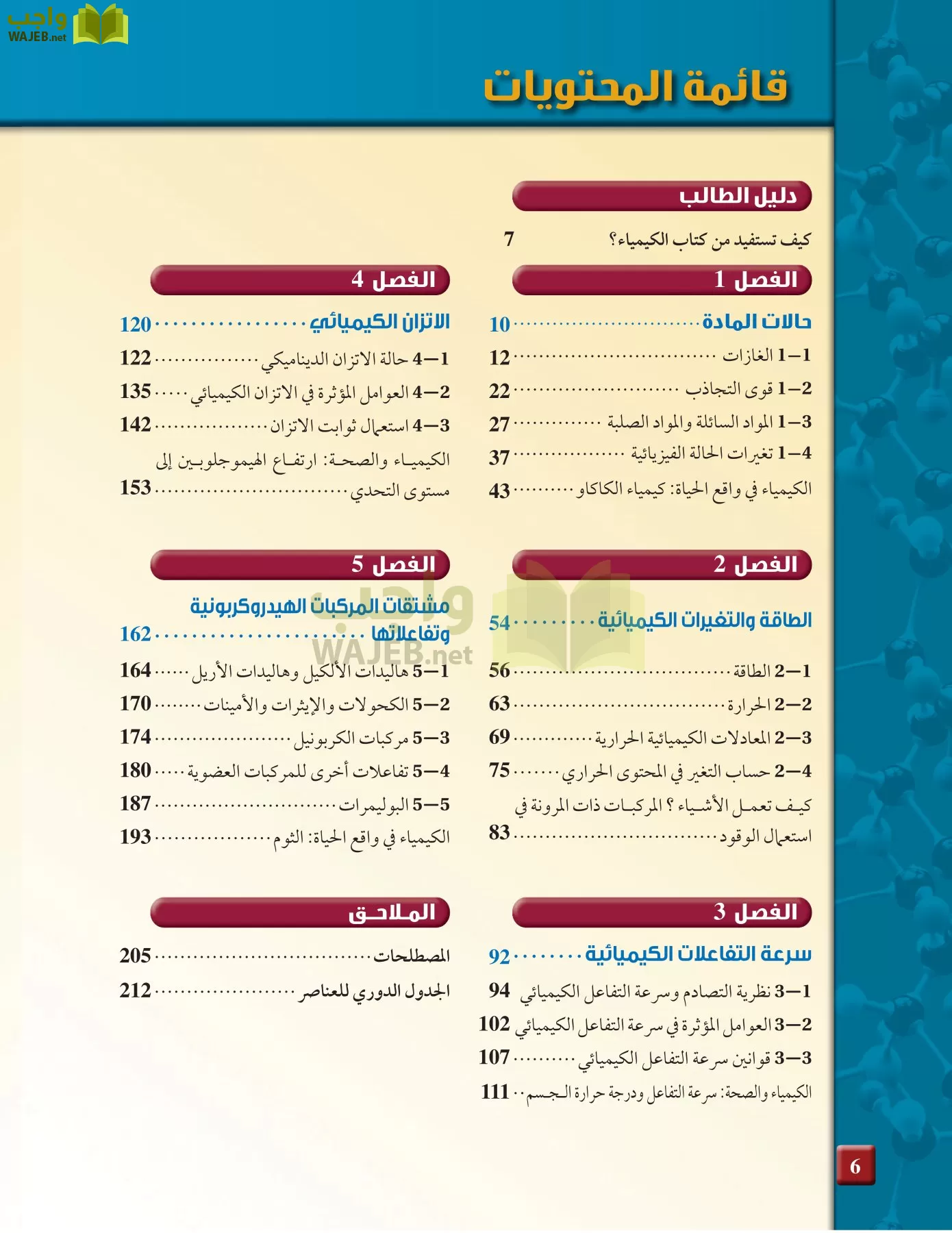 كيمياء 3 مقررات page-5