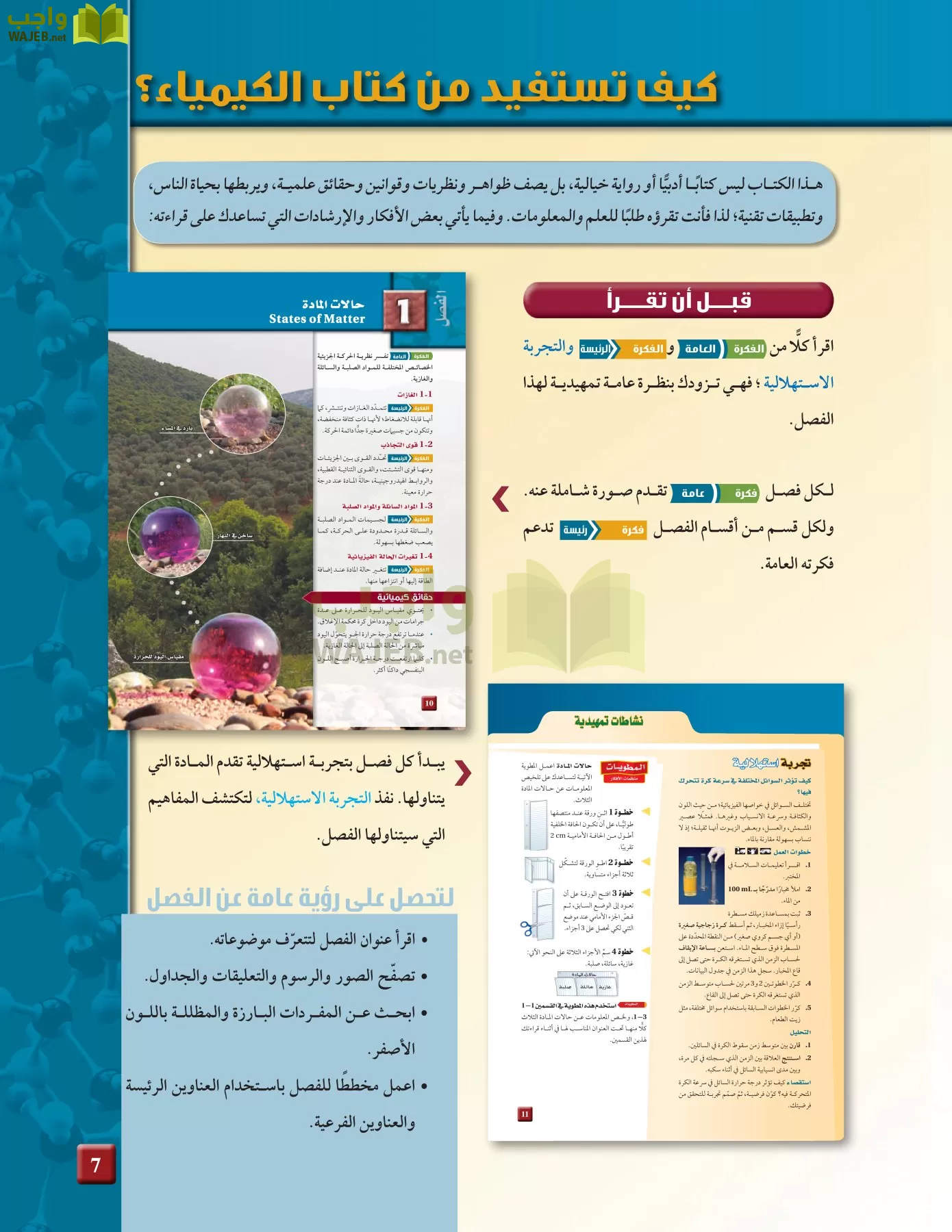 كيمياء 3 مقررات page-6