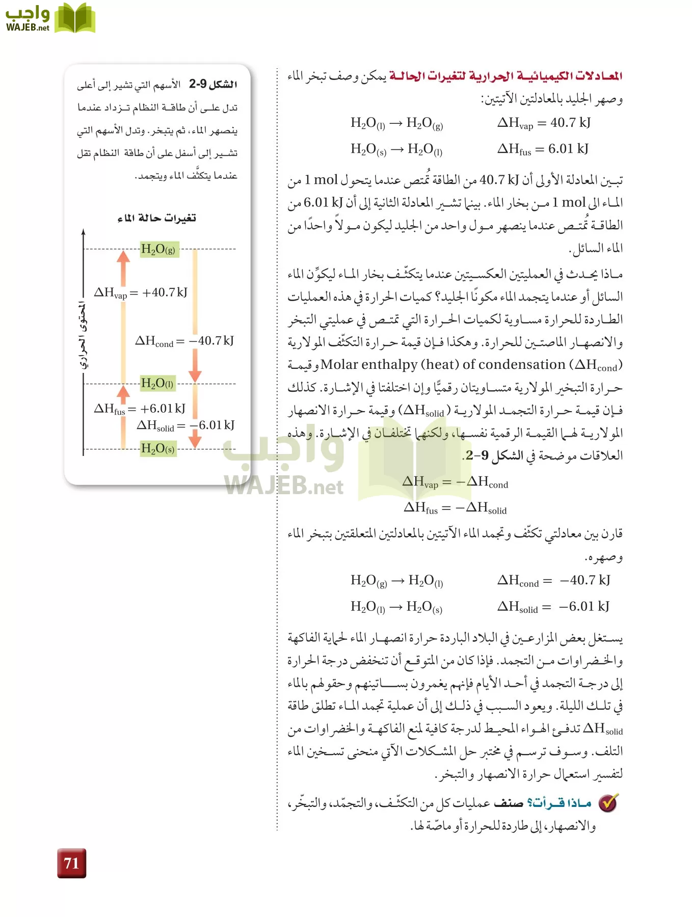 كيمياء 3 مقررات page-70