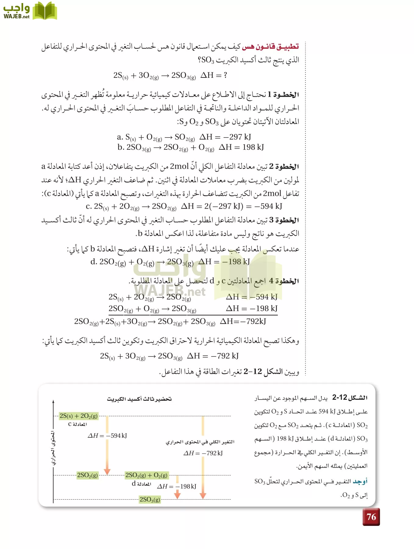 كيمياء 3 مقررات page-75