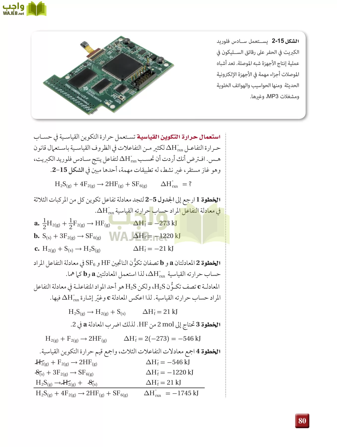 كيمياء 3 مقررات page-79