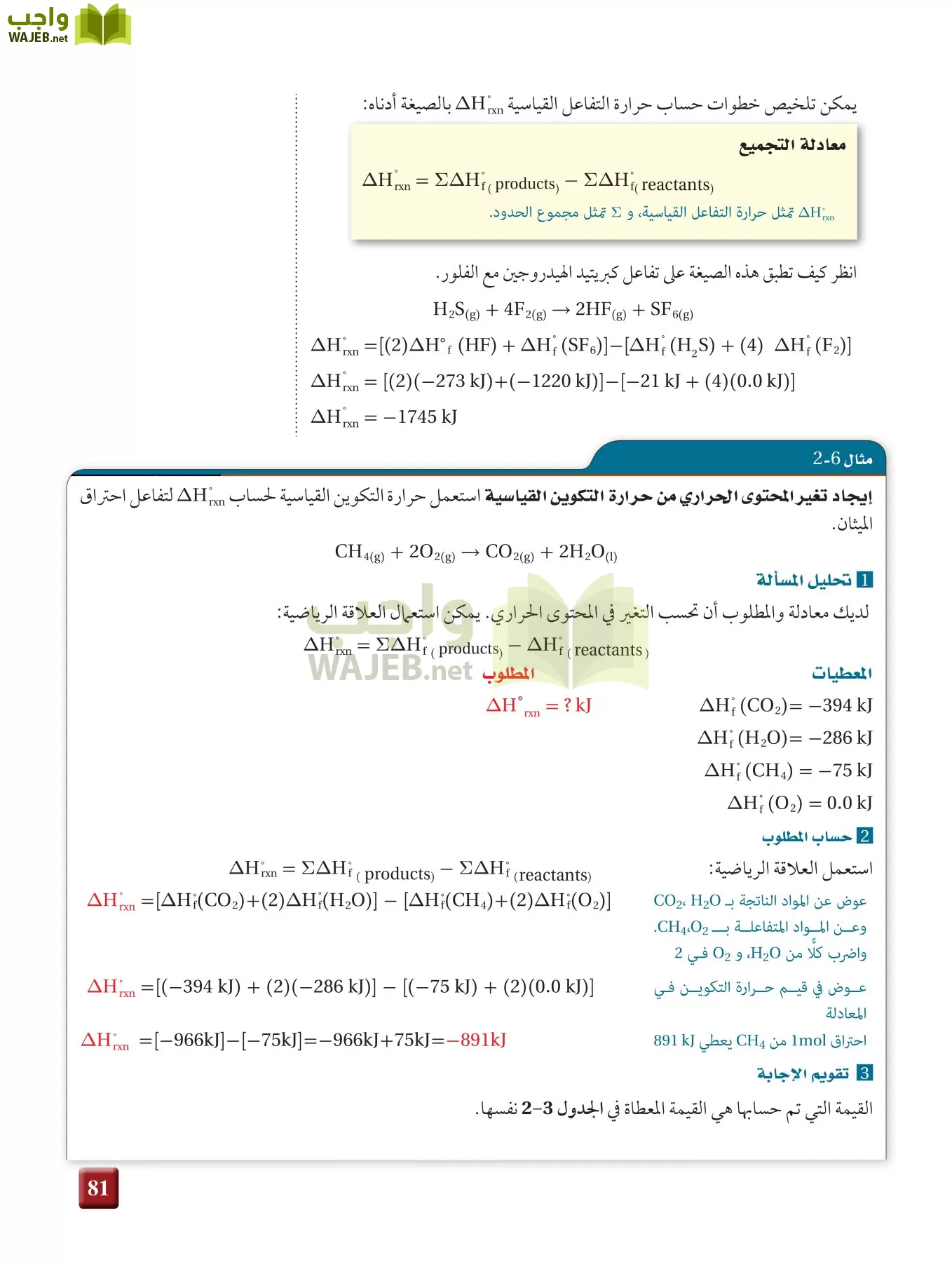 كيمياء 3 مقررات page-80