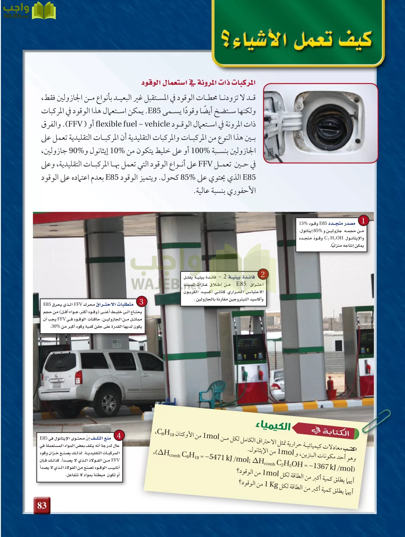 كيمياء 3 مقررات page-82