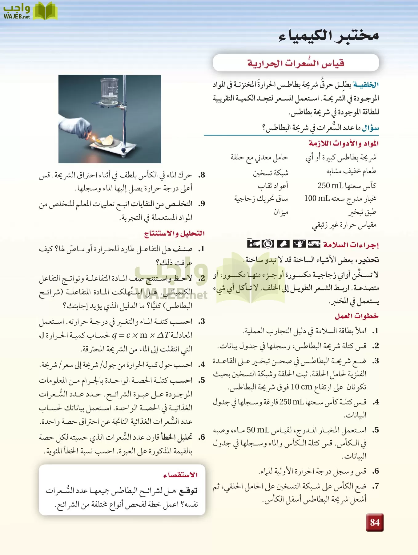 كيمياء 3 مقررات page-83