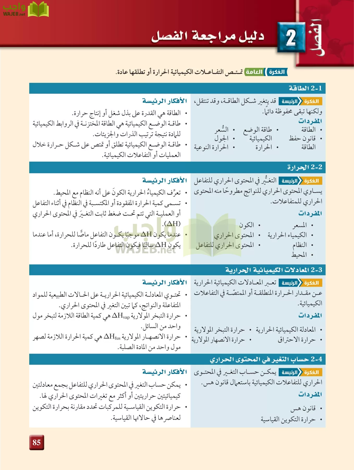 كيمياء 3 مقررات page-84