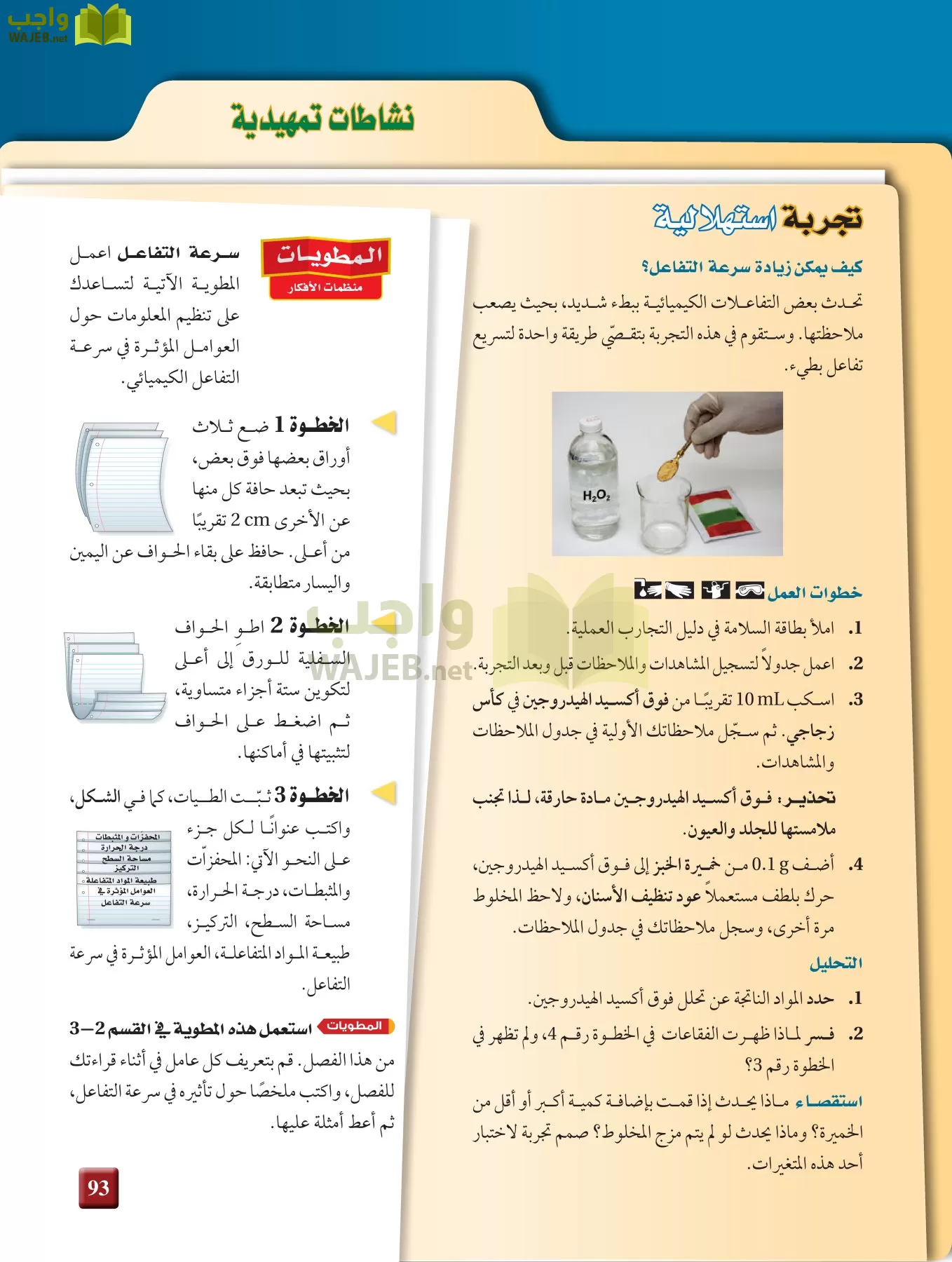 كيمياء 3 مقررات page-92