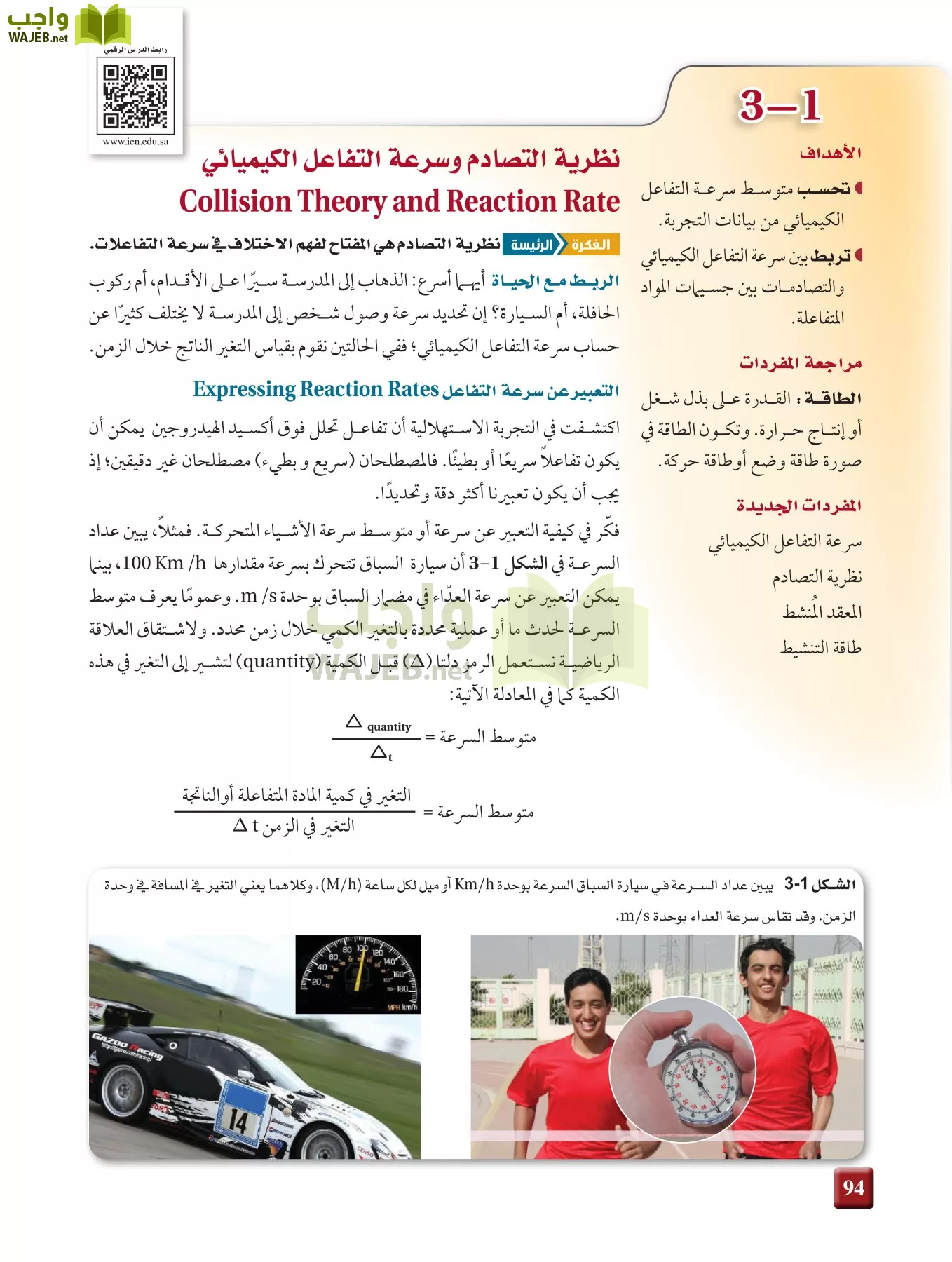 كيمياء 3 مقررات page-93