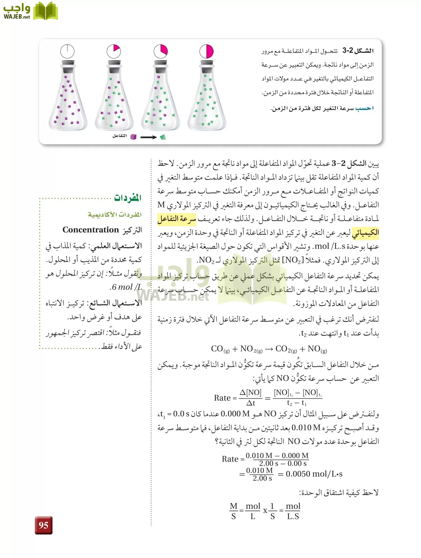 كيمياء 3 مقررات page-94