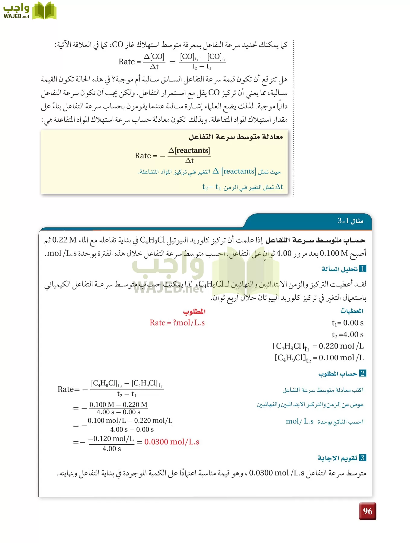 كيمياء 3 مقررات page-95