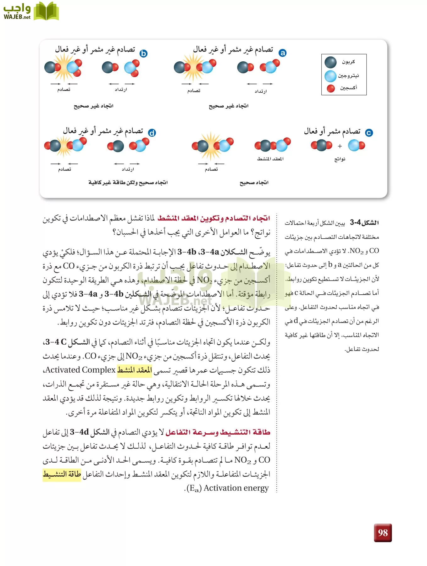 كيمياء 3 مقررات page-97