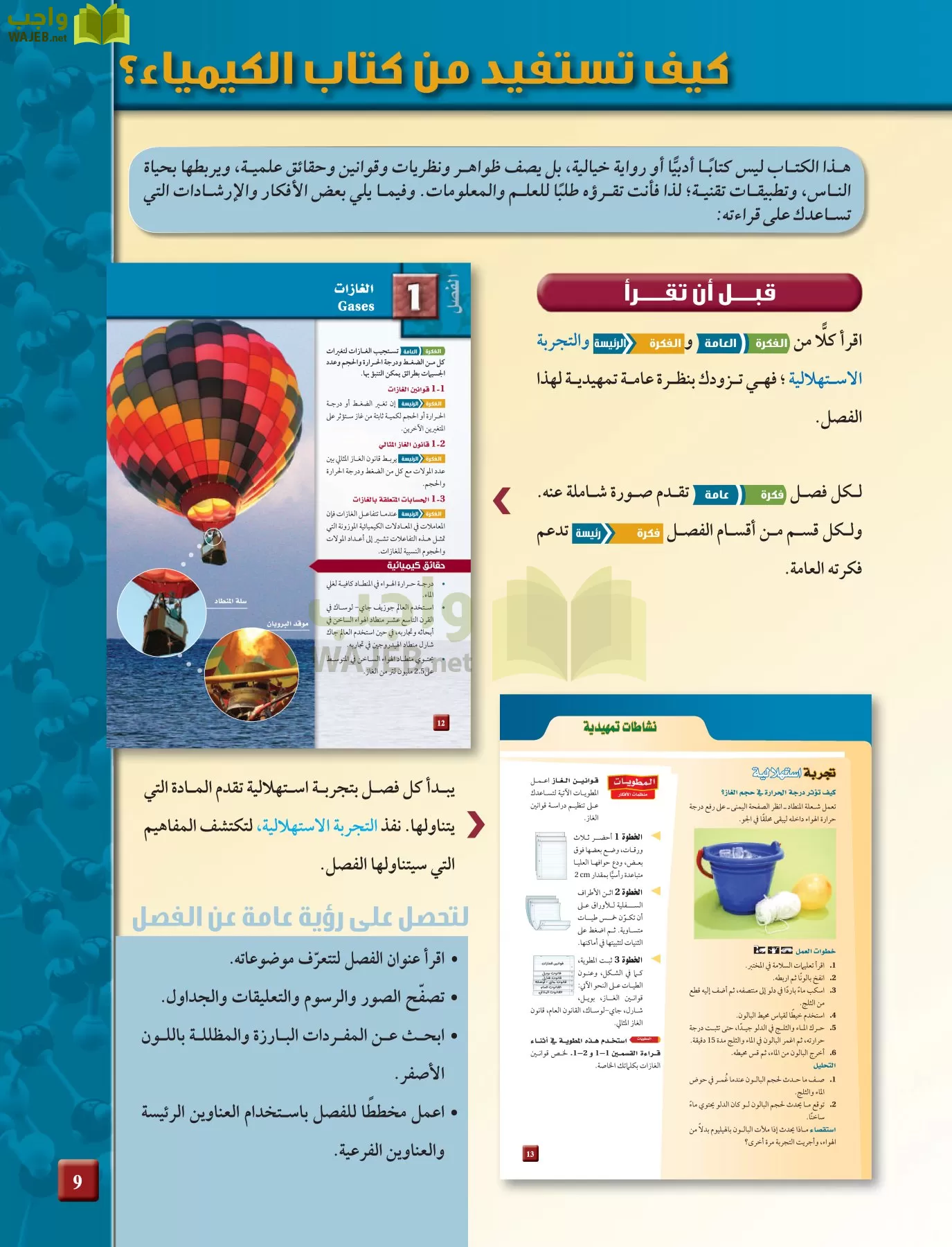 كيمياء 4 مقررات page-9
