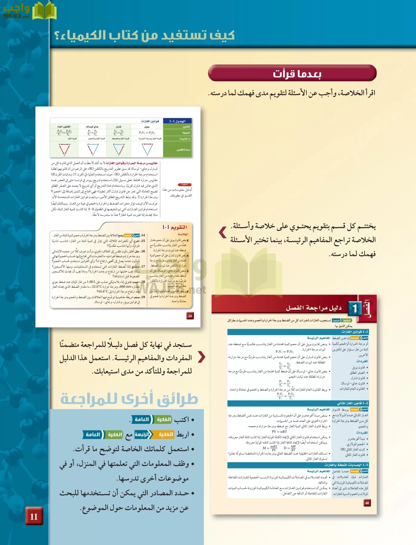 كيمياء 4 مقررات page-11
