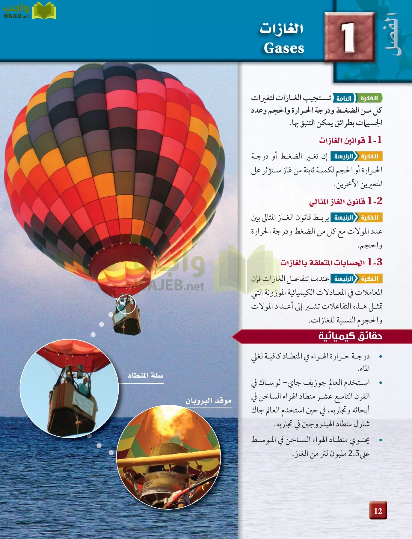 كيمياء 4 مقررات page-12