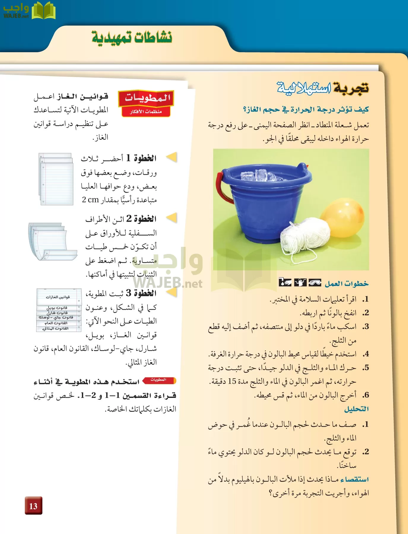كيمياء 4 مقررات page-13
