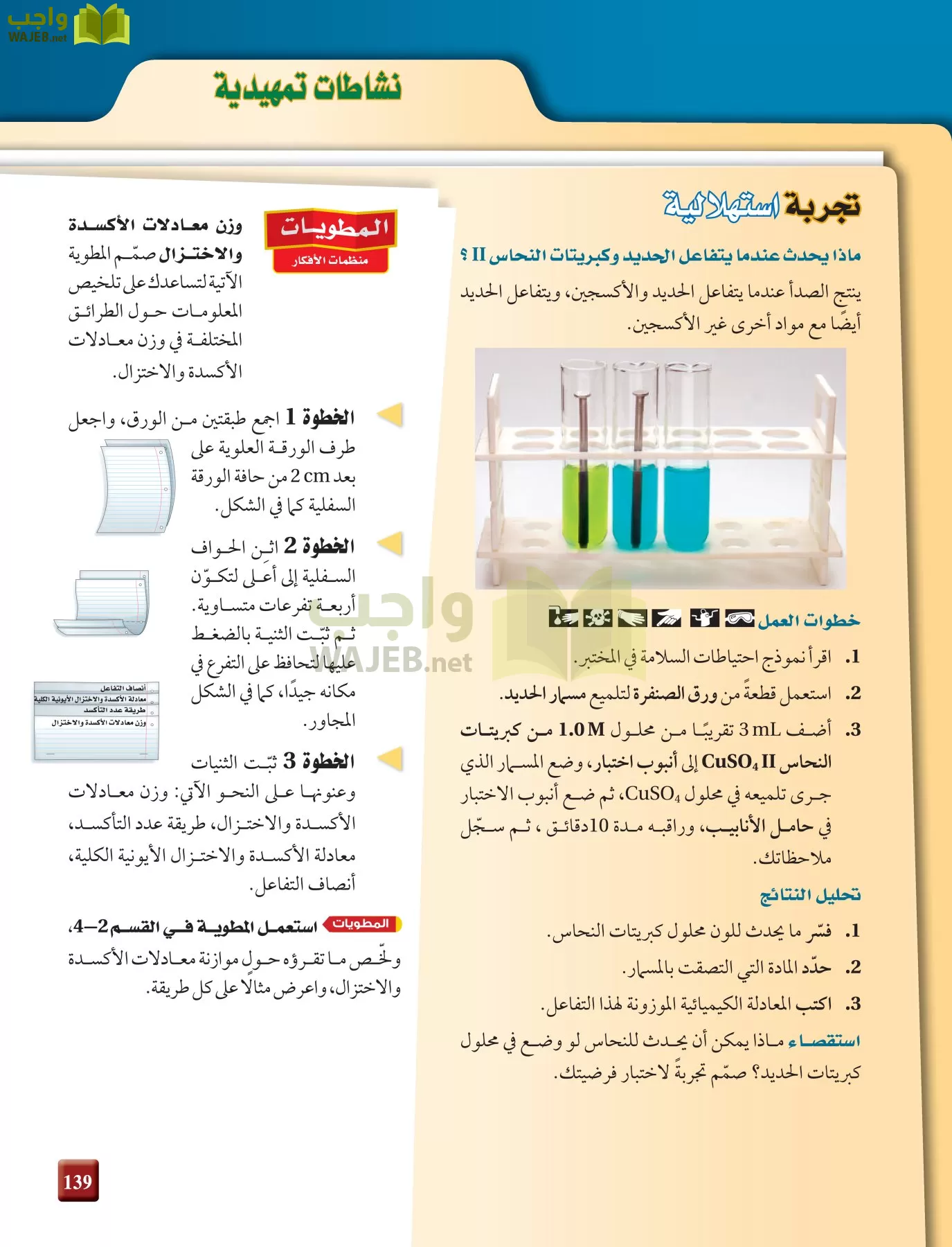 كيمياء 4 مقررات page-139