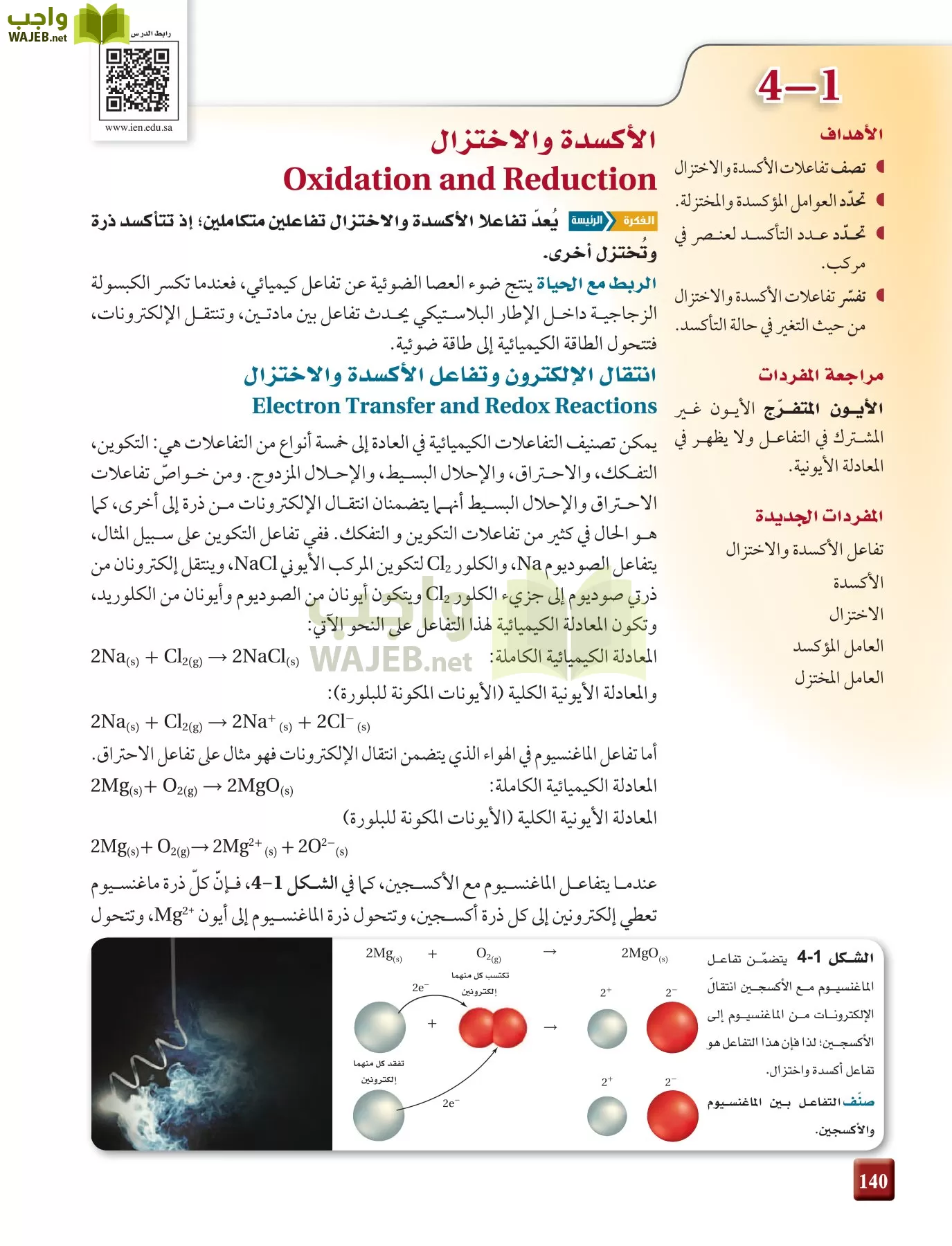 كيمياء 4 مقررات page-140