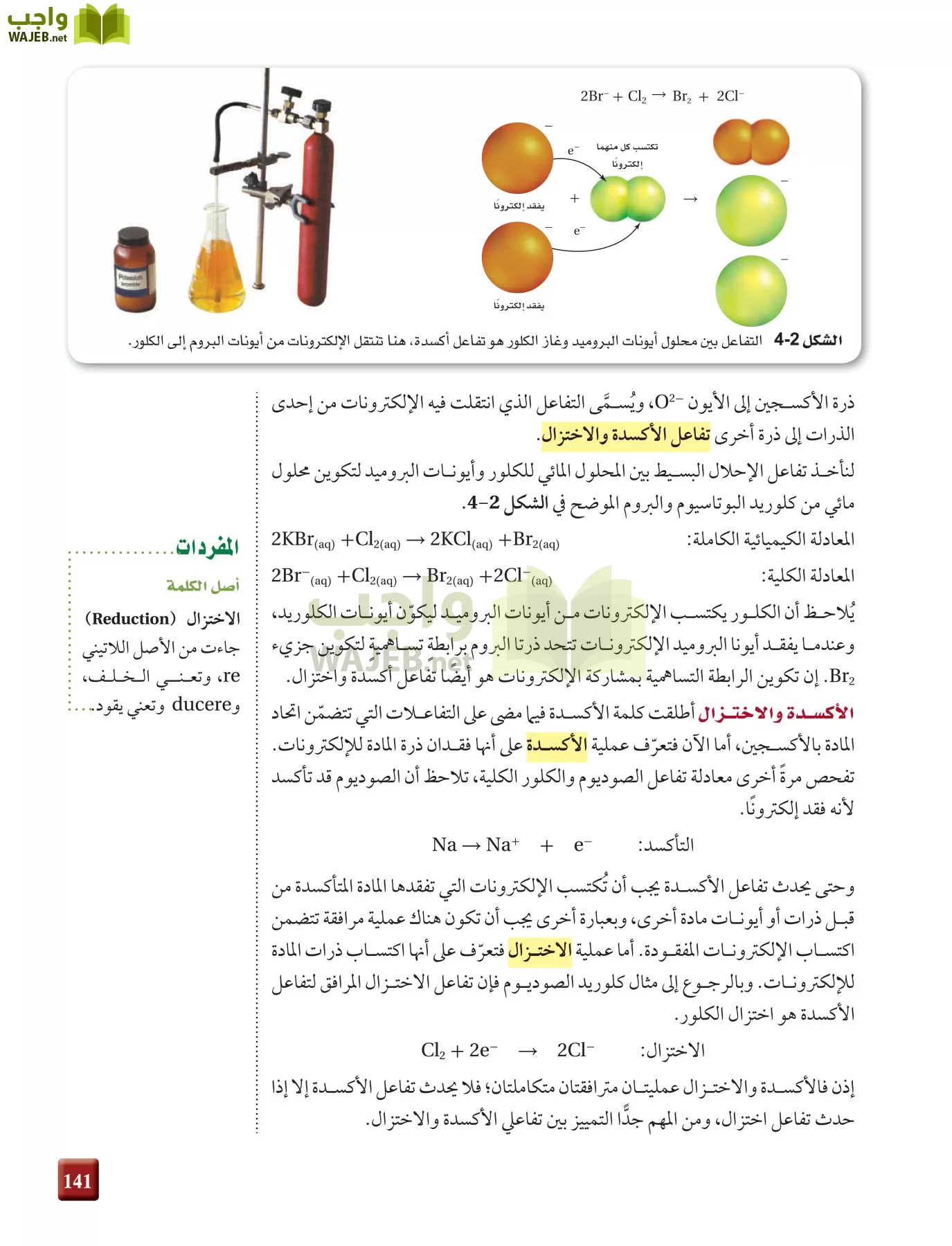 كيمياء 4 مقررات page-141