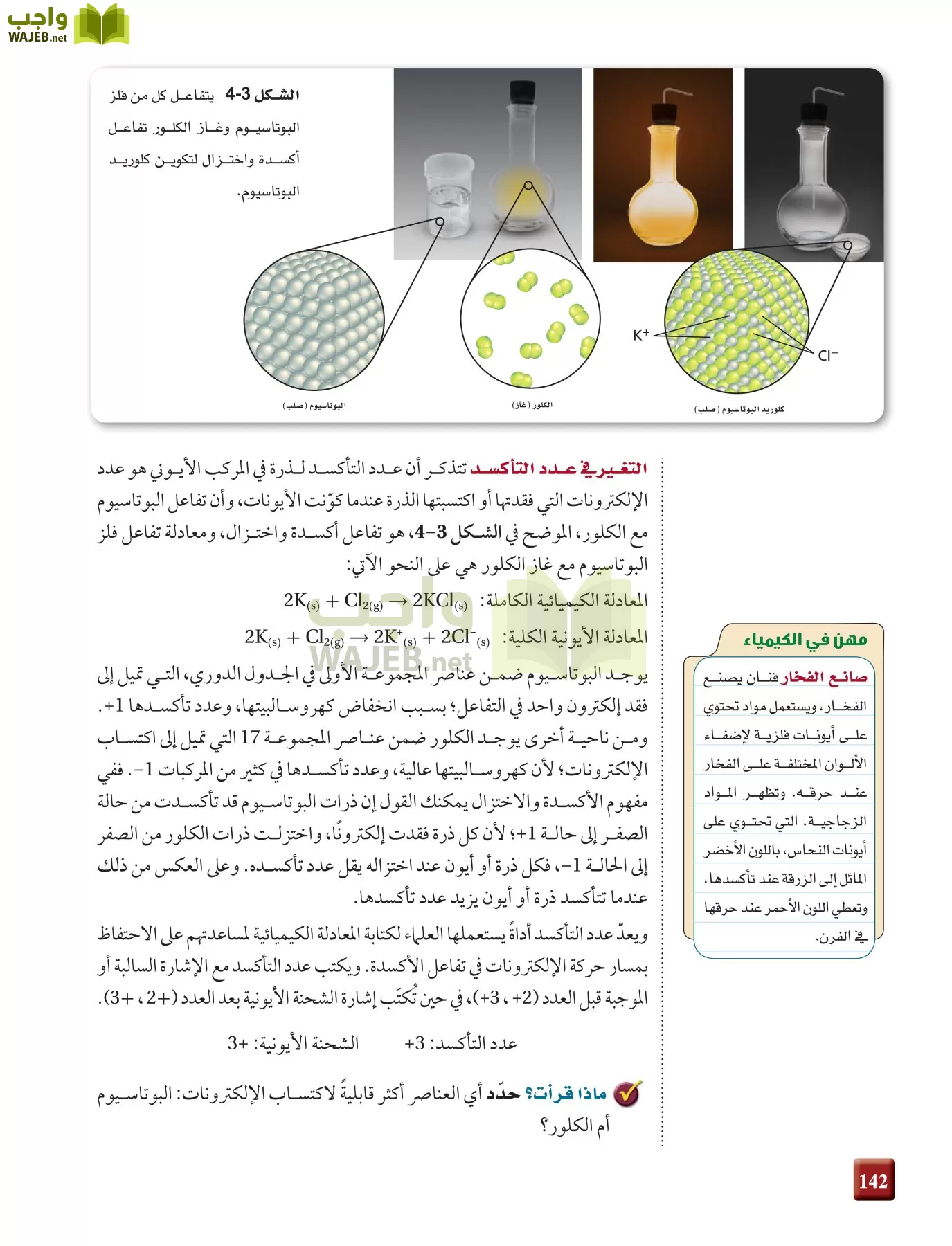 كيمياء 4 مقررات page-142