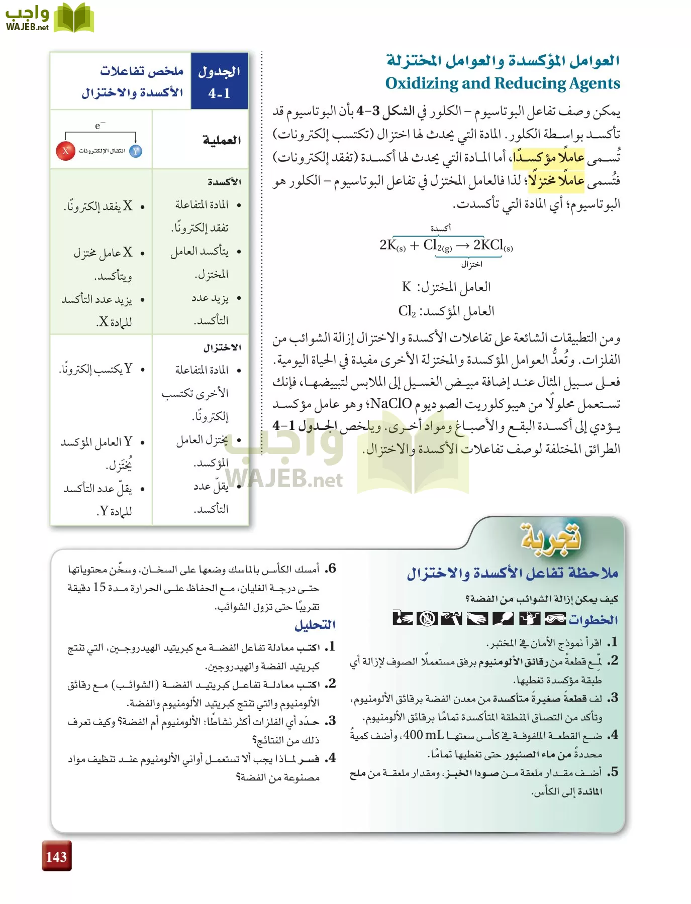 كيمياء 4 مقررات page-143