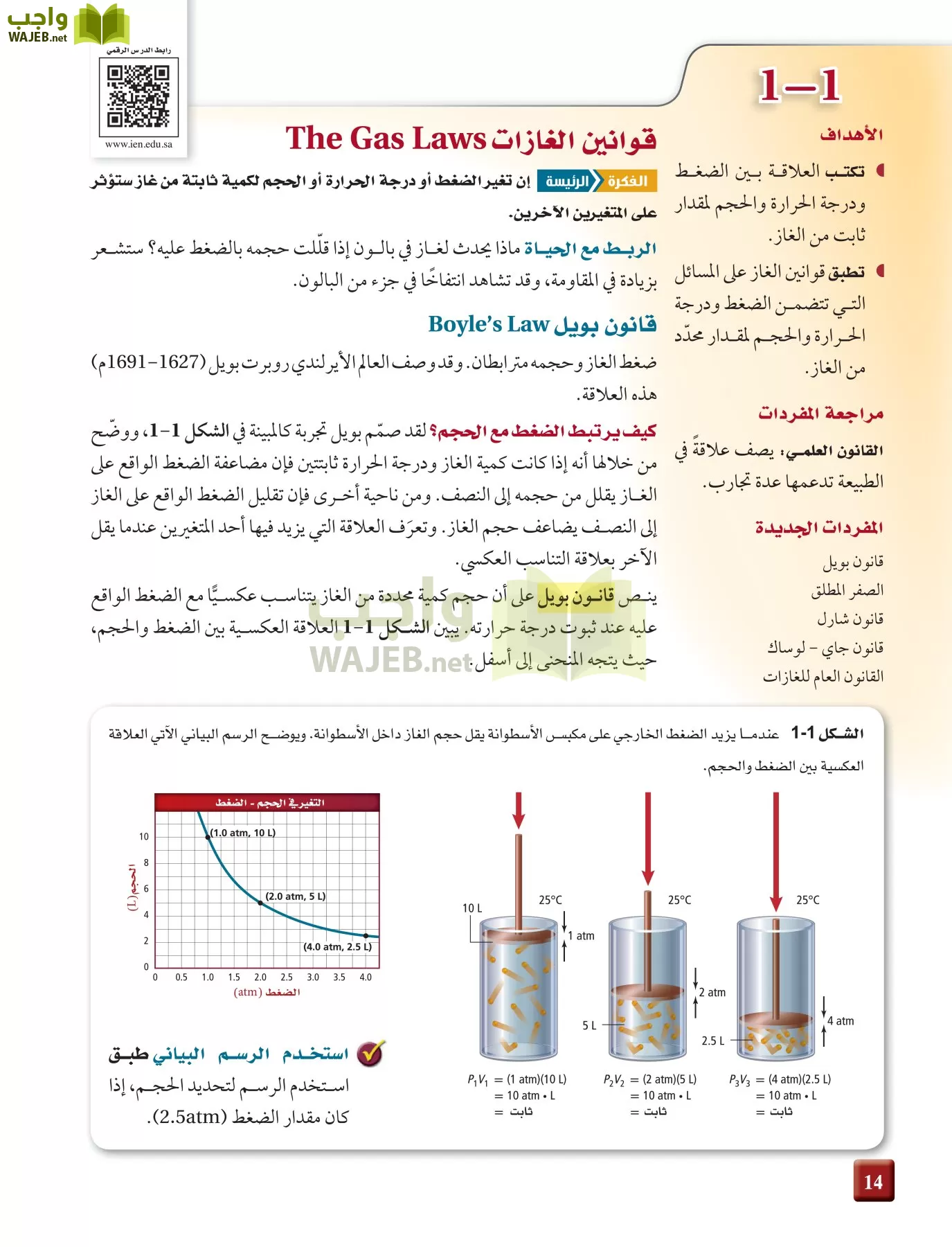كيمياء 4 مقررات page-14