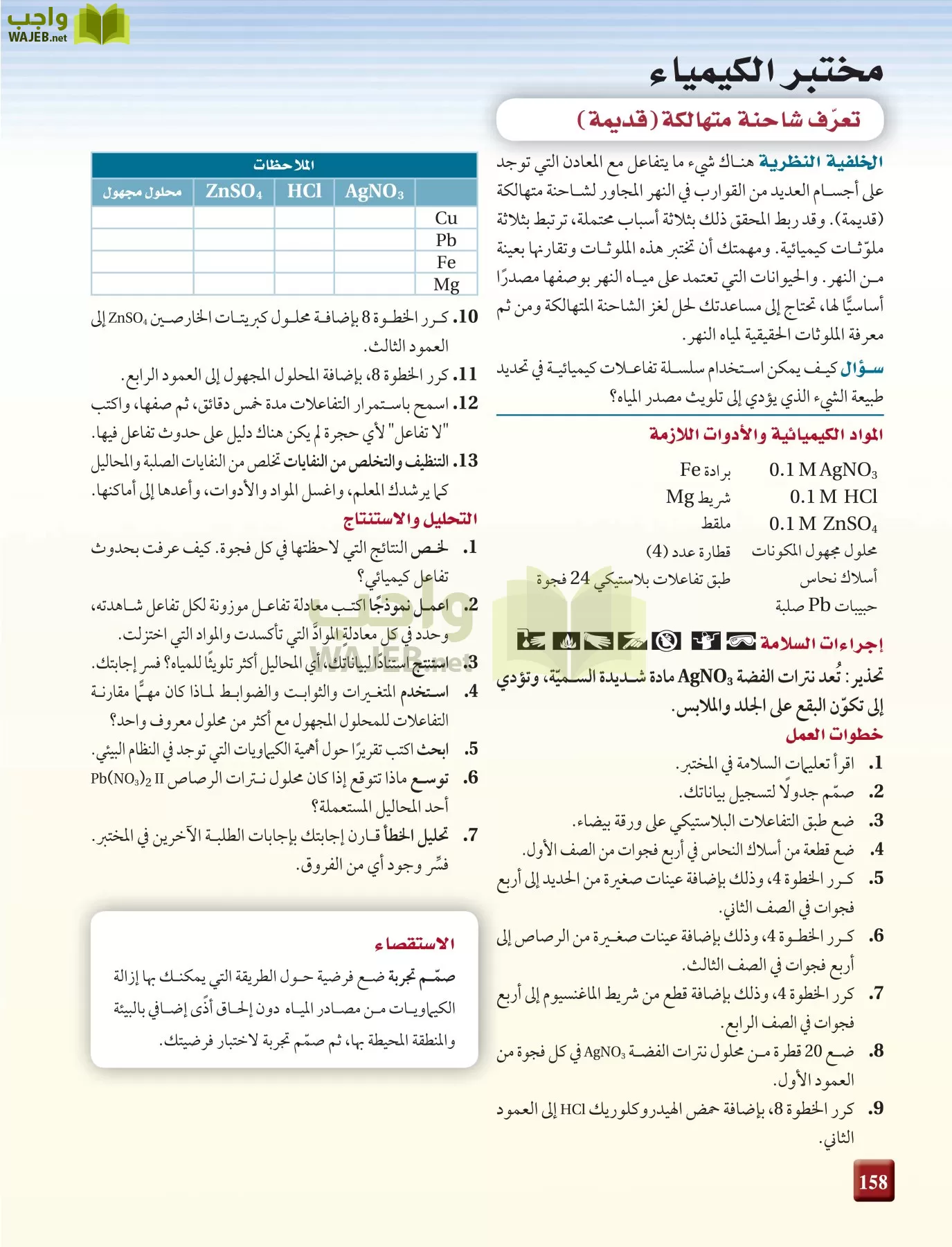 كيمياء 4 مقررات page-158