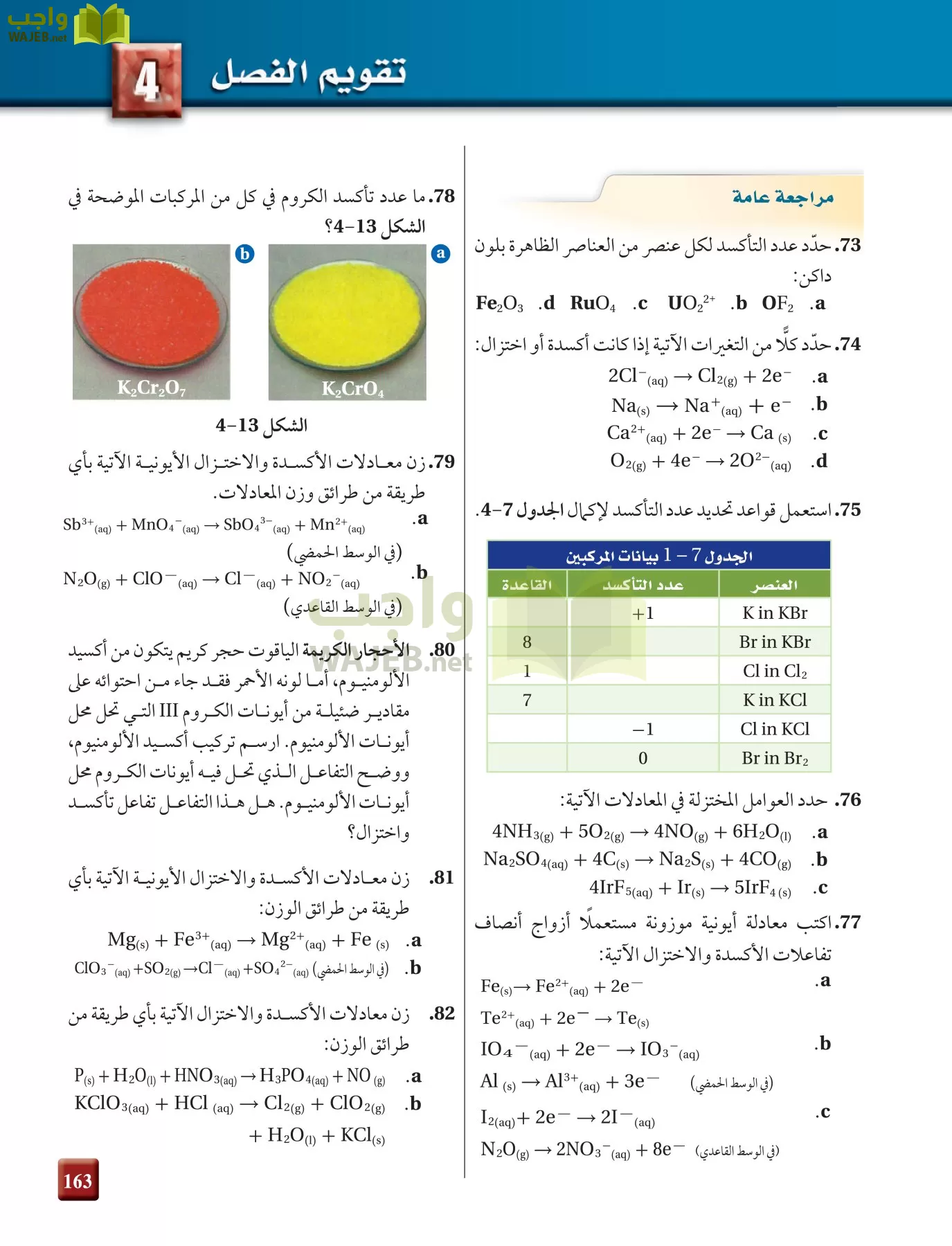 كيمياء 4 مقررات page-163