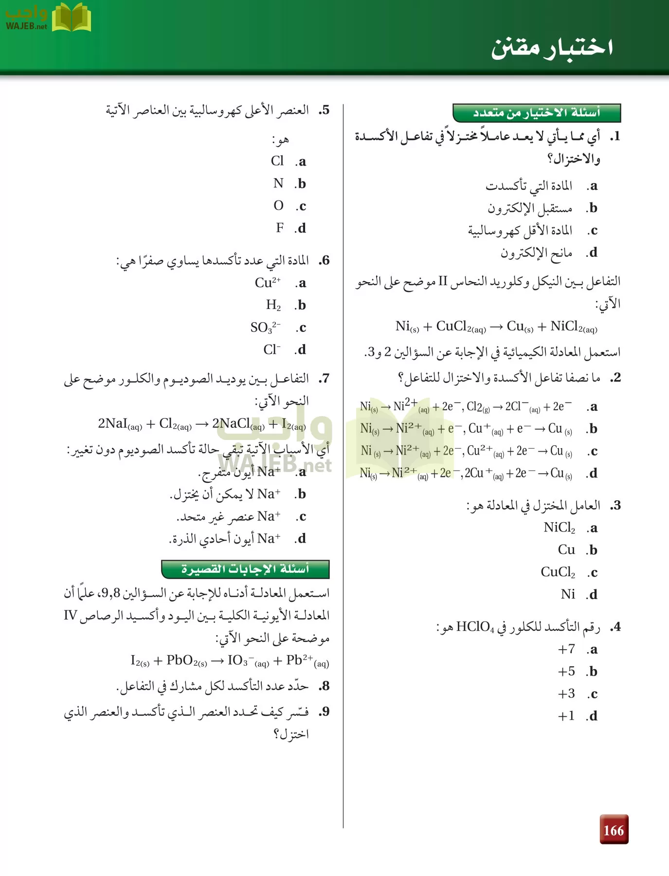 كيمياء 4 مقررات page-166