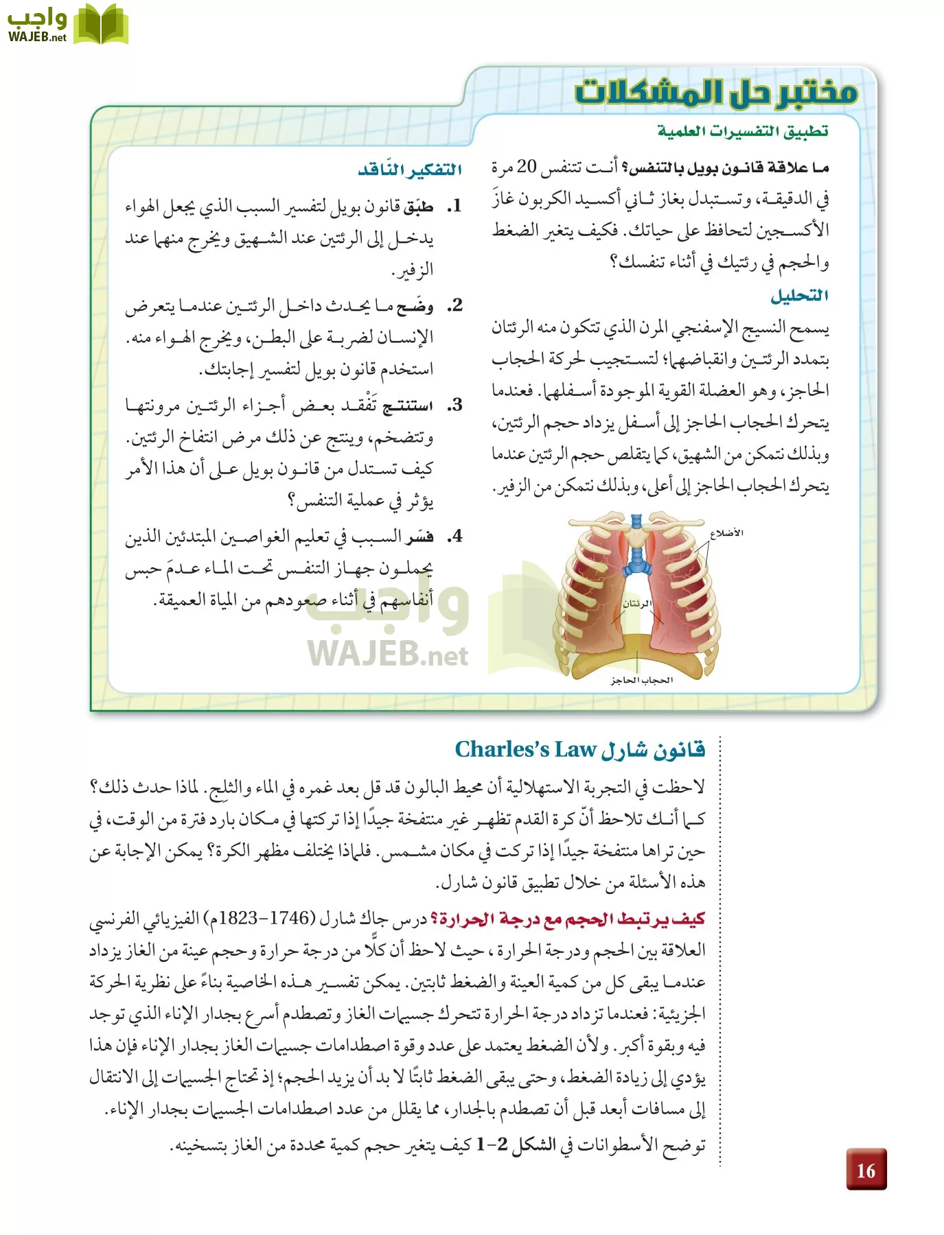 كيمياء 4 مقررات page-16