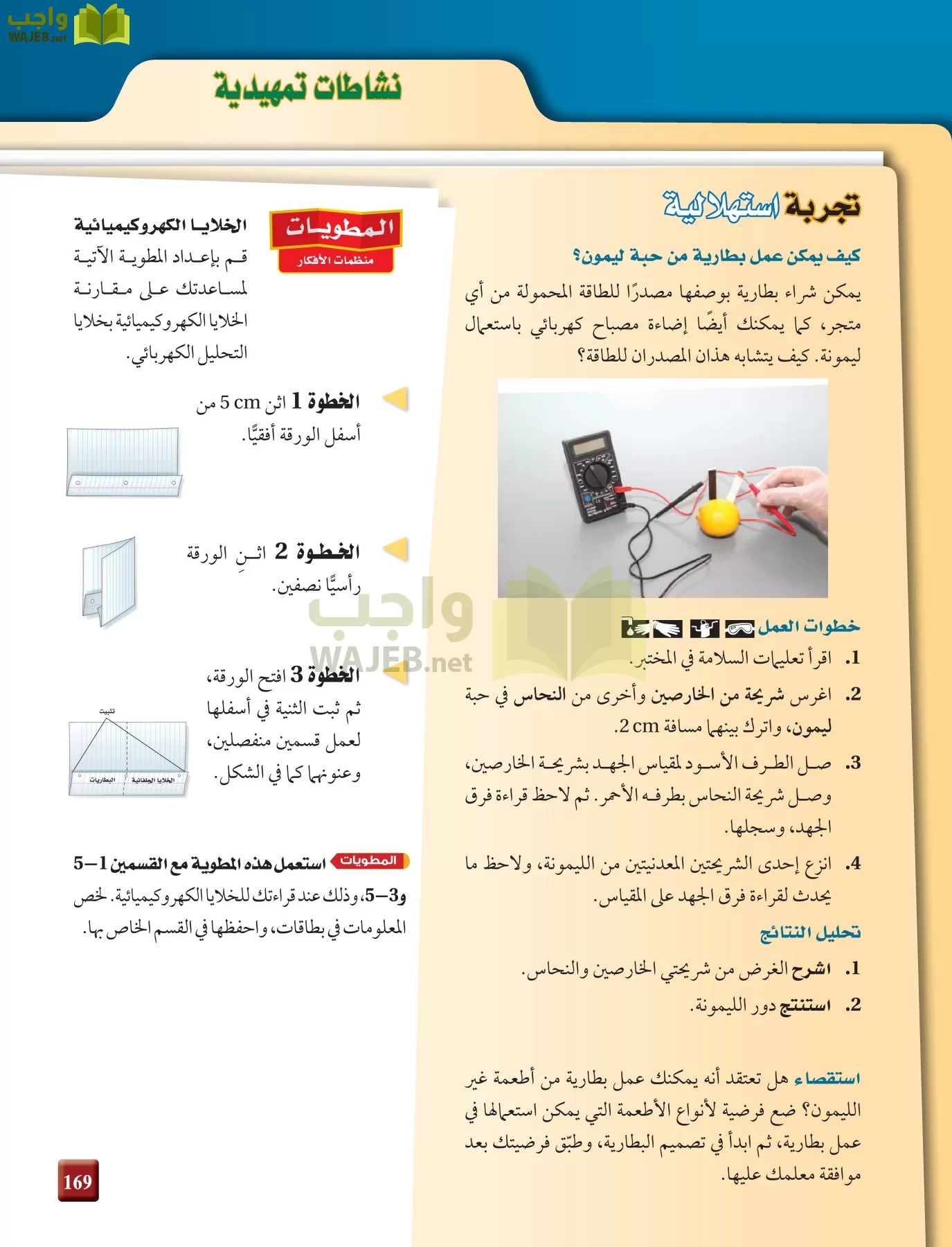 كيمياء 4 مقررات page-169