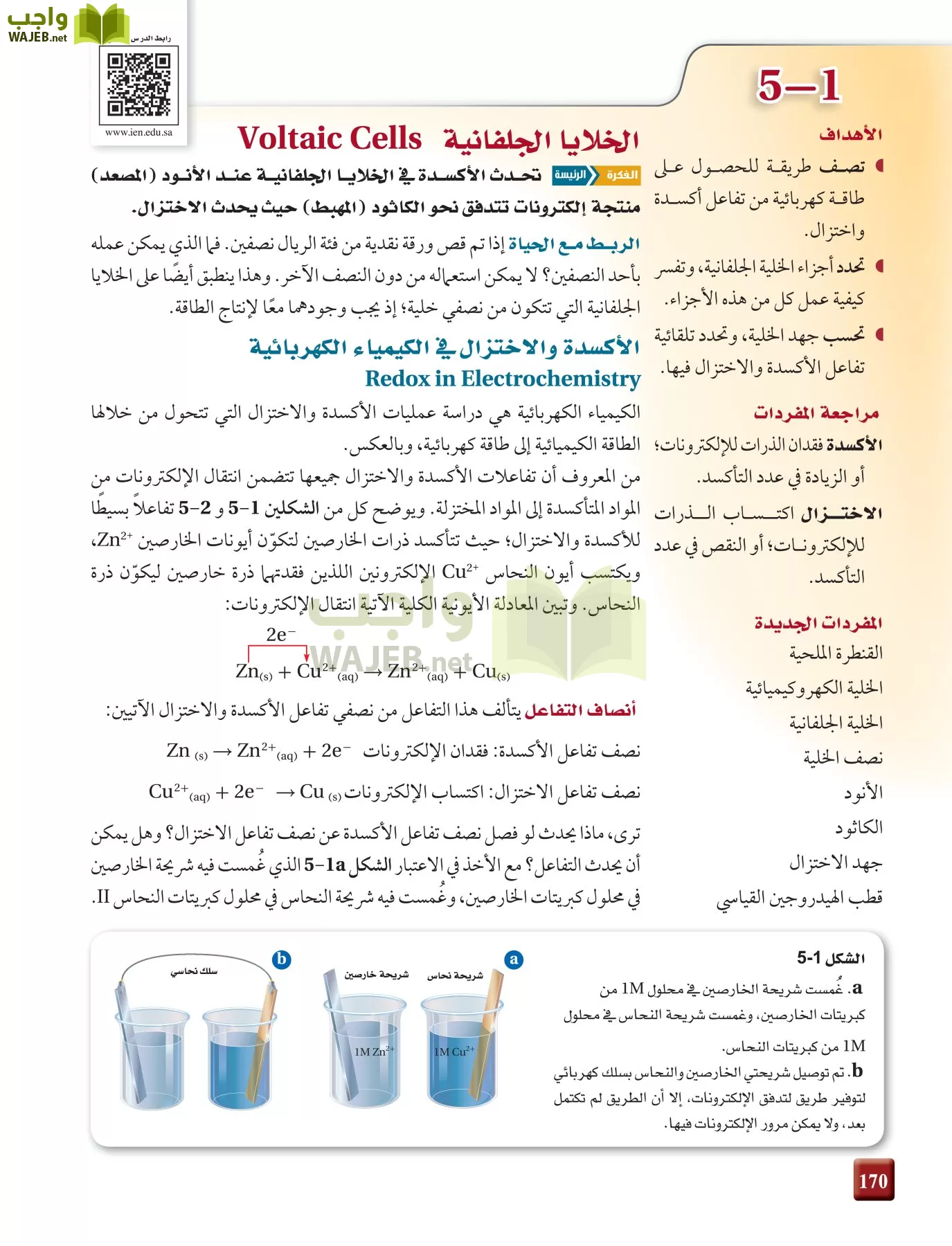 كيمياء 4 مقررات page-170