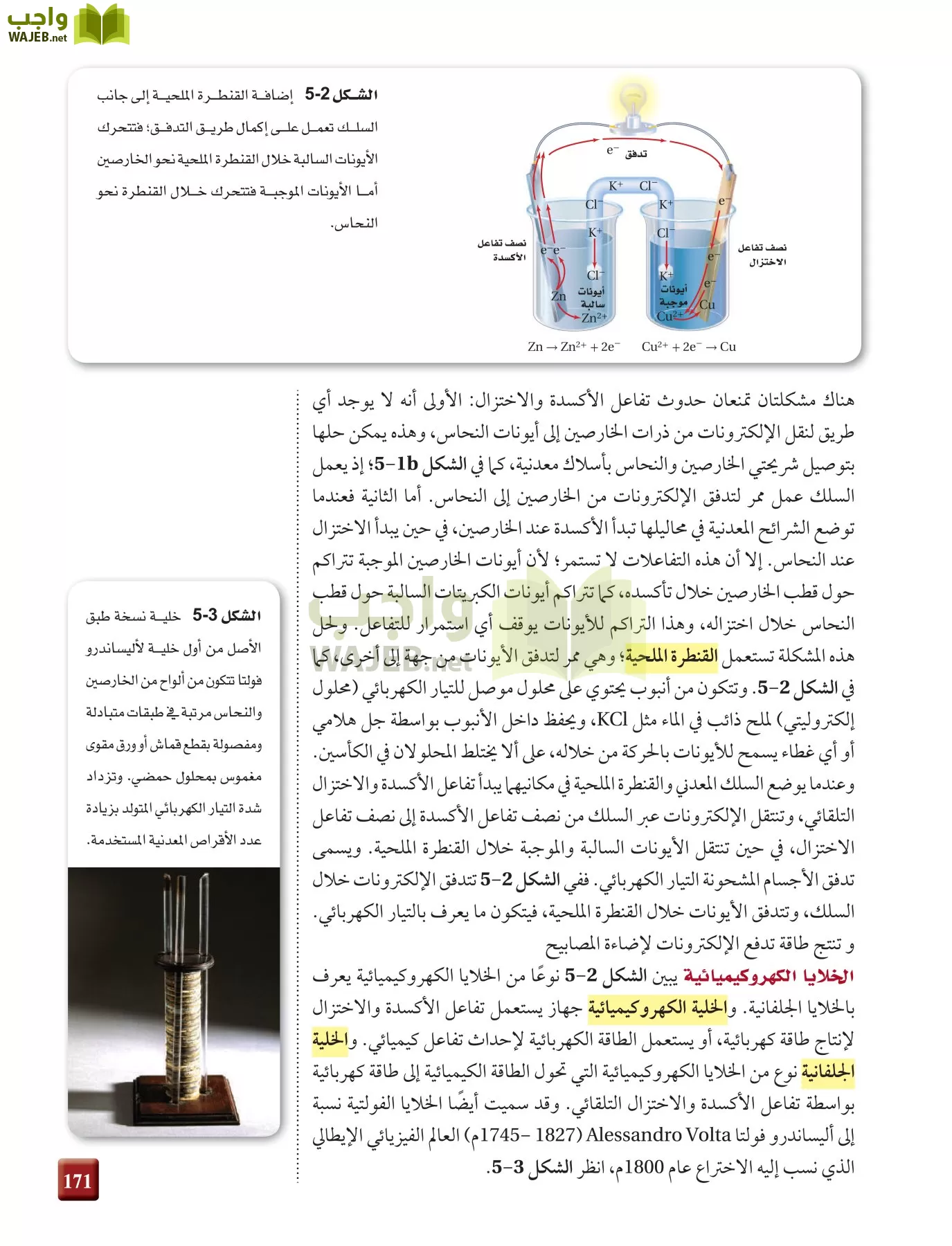 كيمياء 4 مقررات page-171
