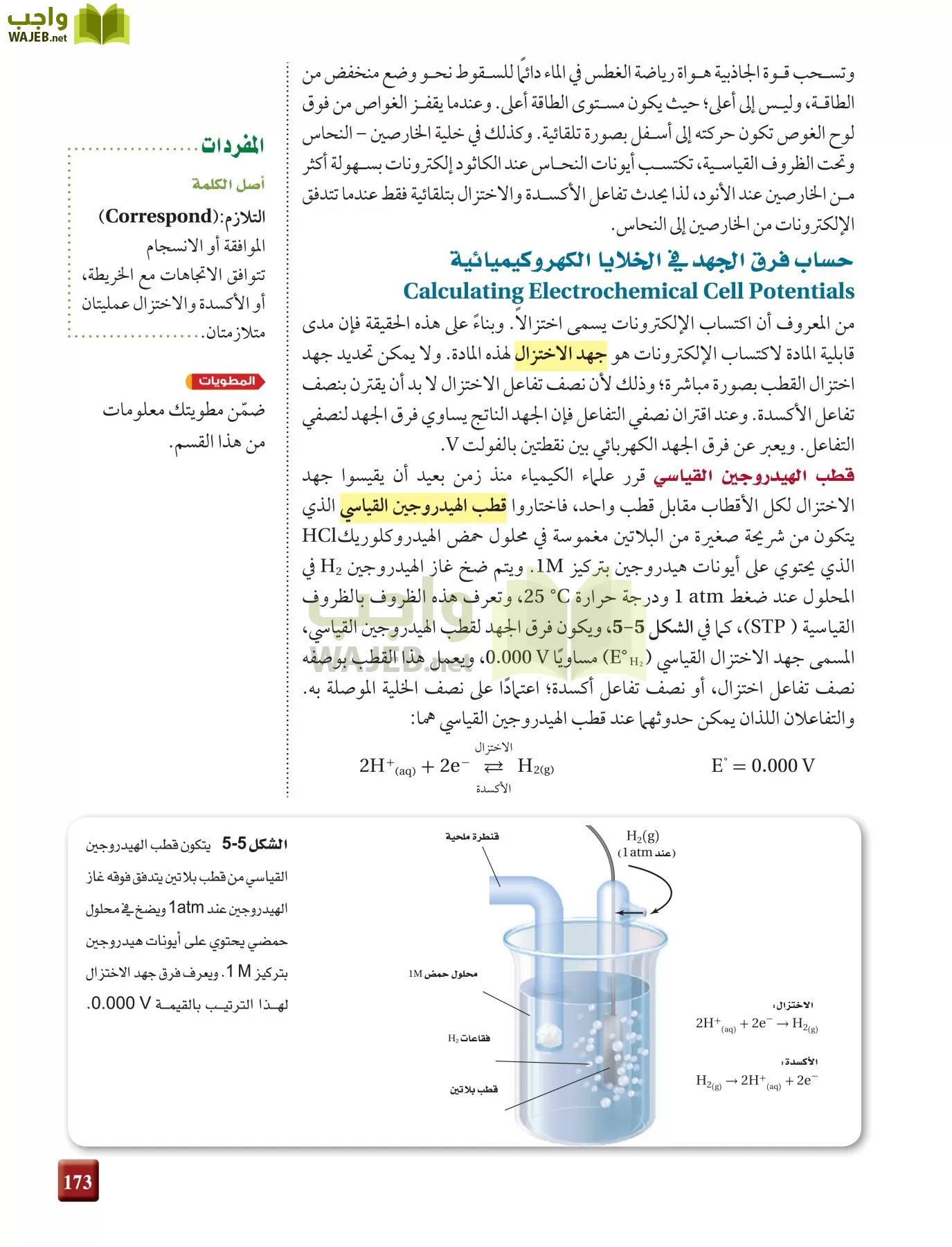 كيمياء 4 مقررات page-173