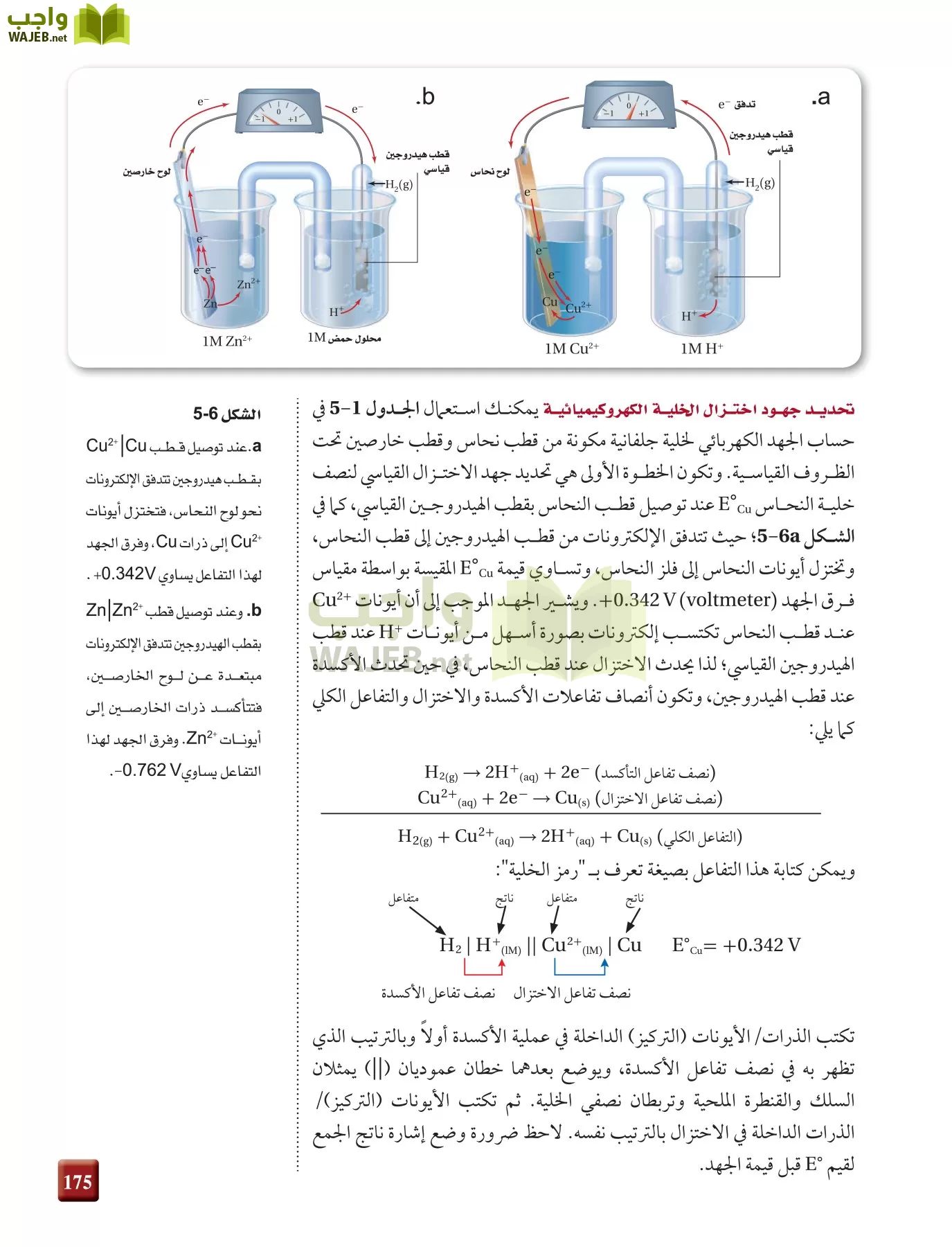 كيمياء 4 مقررات page-175