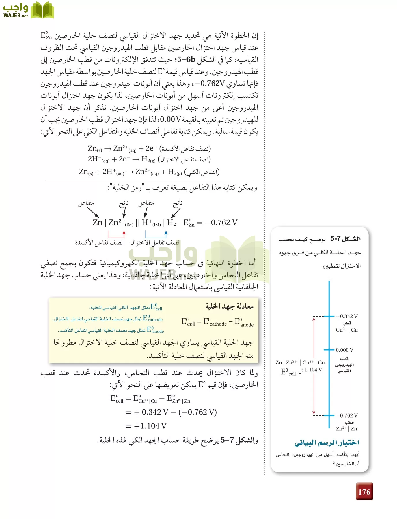 كيمياء 4 مقررات page-176