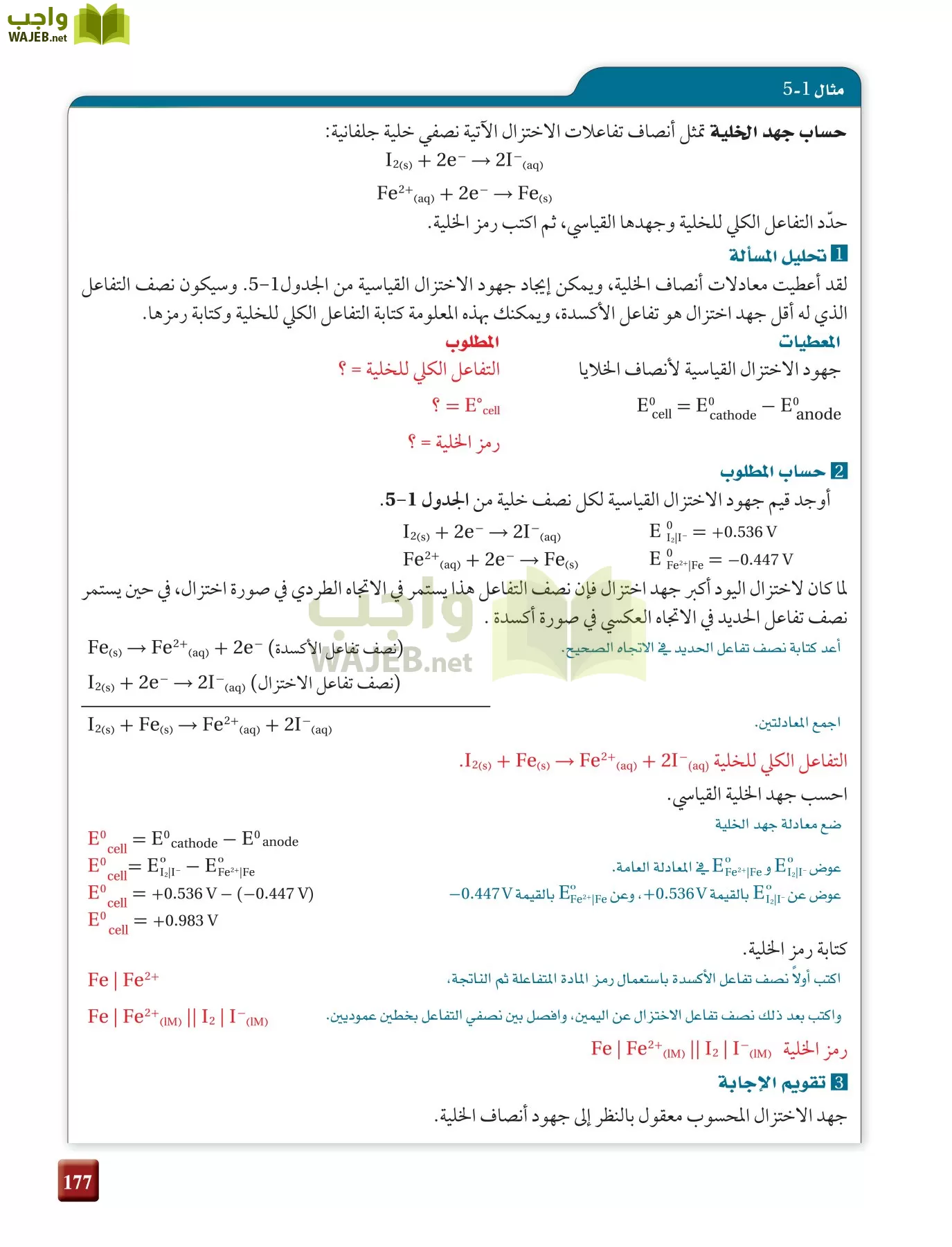 كيمياء 4 مقررات page-177