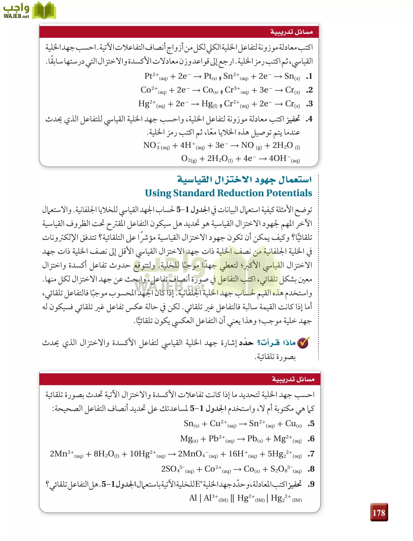 كيمياء 4 مقررات page-178