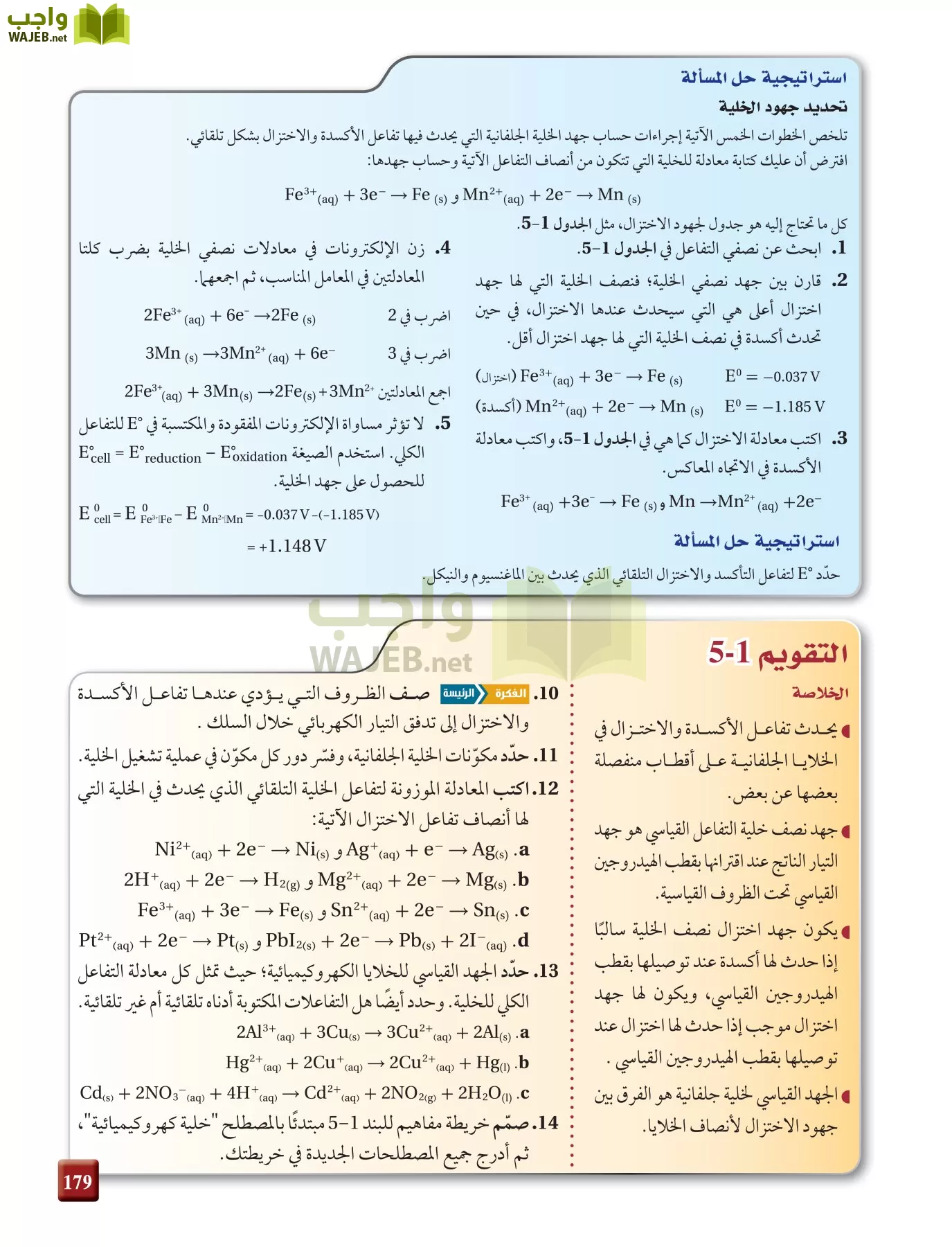 كيمياء 4 مقررات page-179
