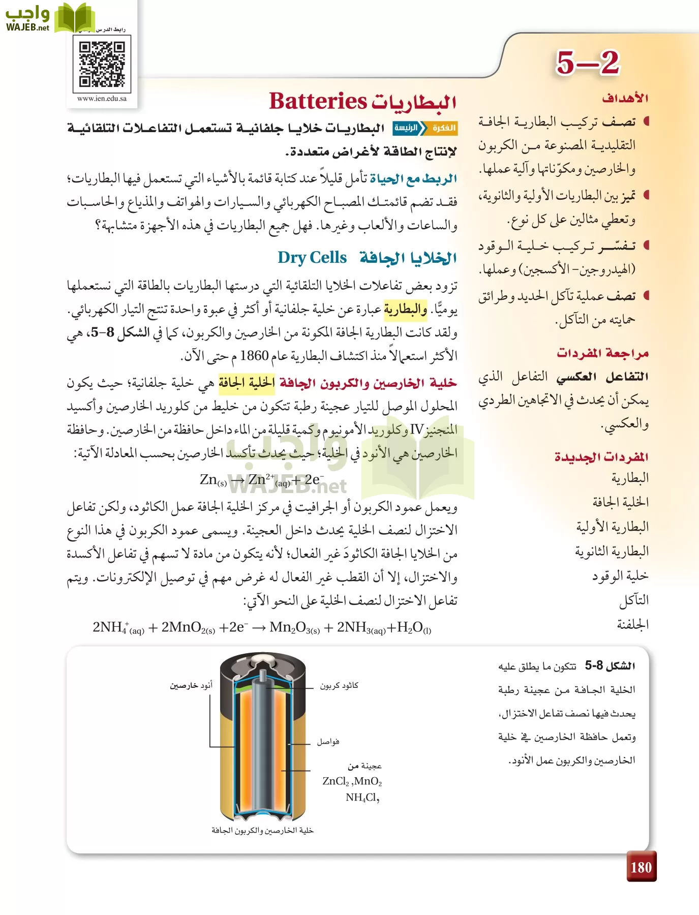 كيمياء 4 مقررات page-180