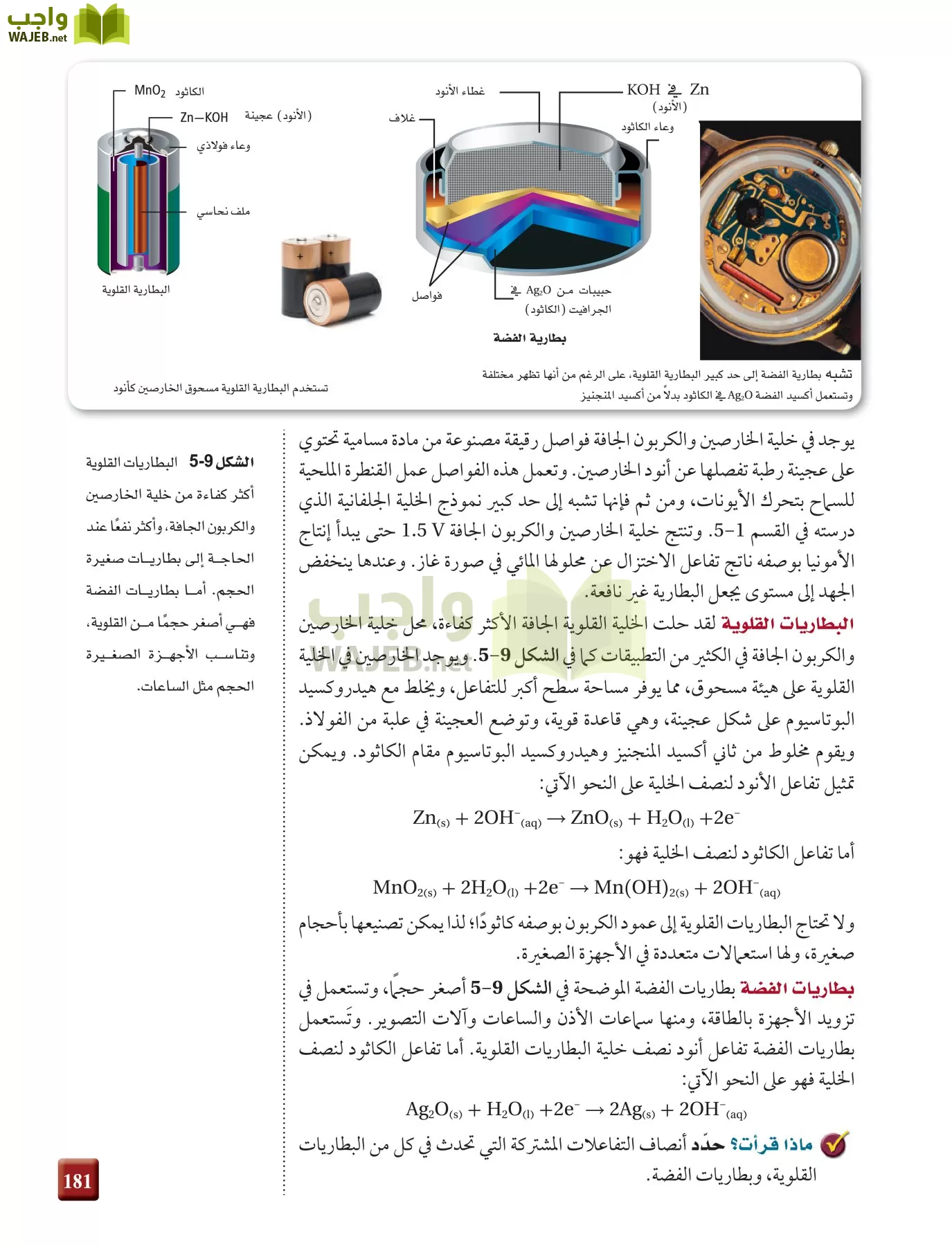 كيمياء 4 مقررات page-181