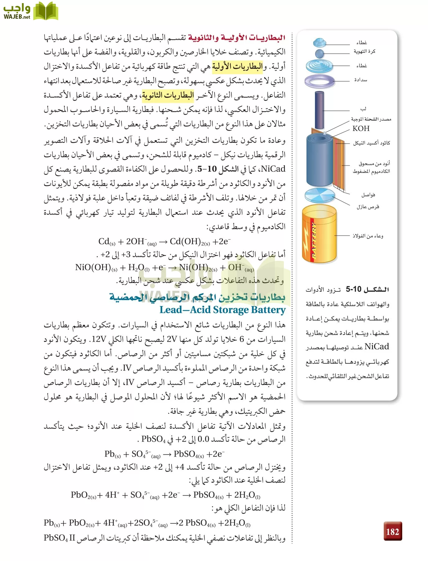 كيمياء 4 مقررات page-182
