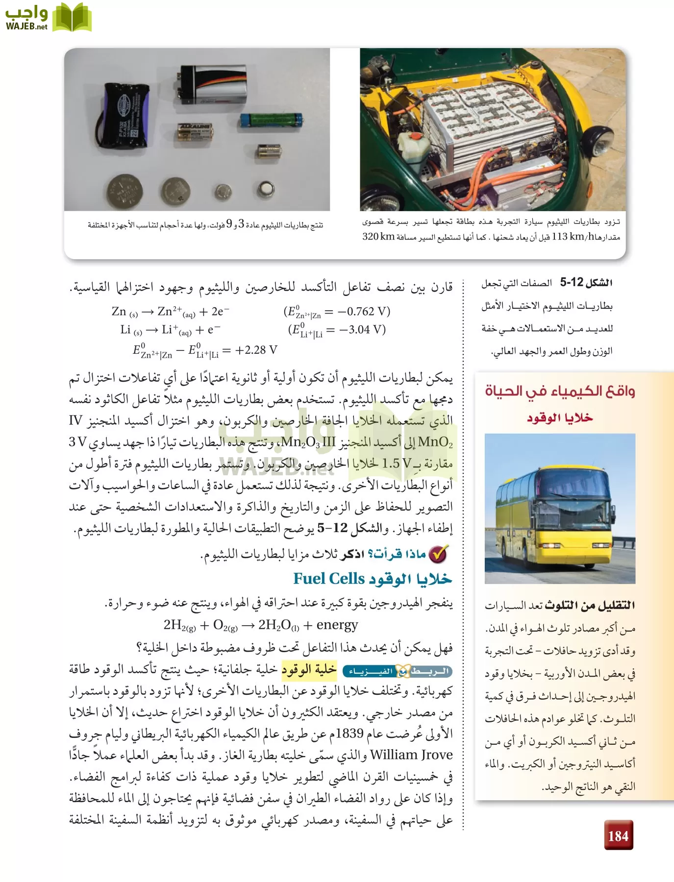 كيمياء 4 مقررات page-184