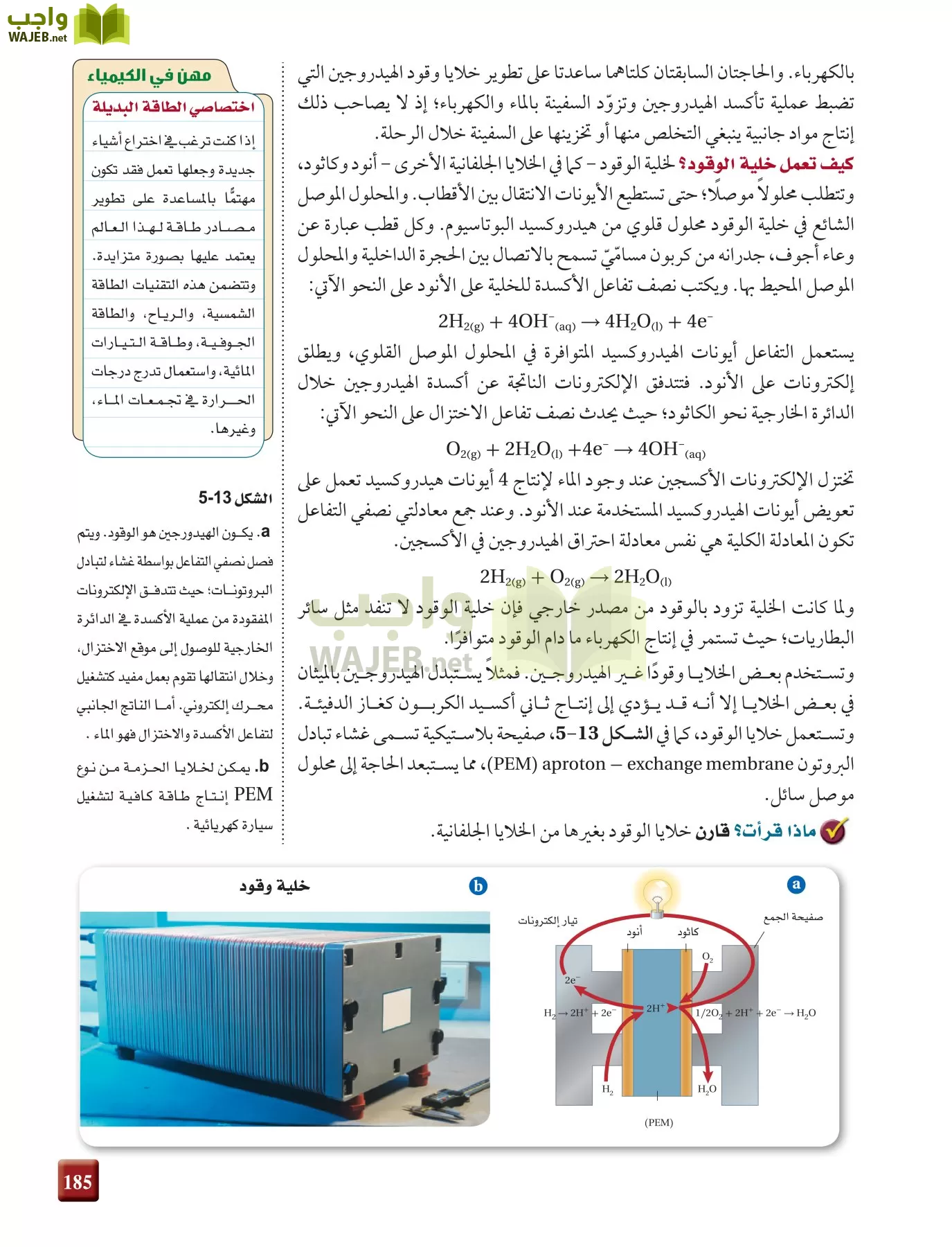 كيمياء 4 مقررات page-185