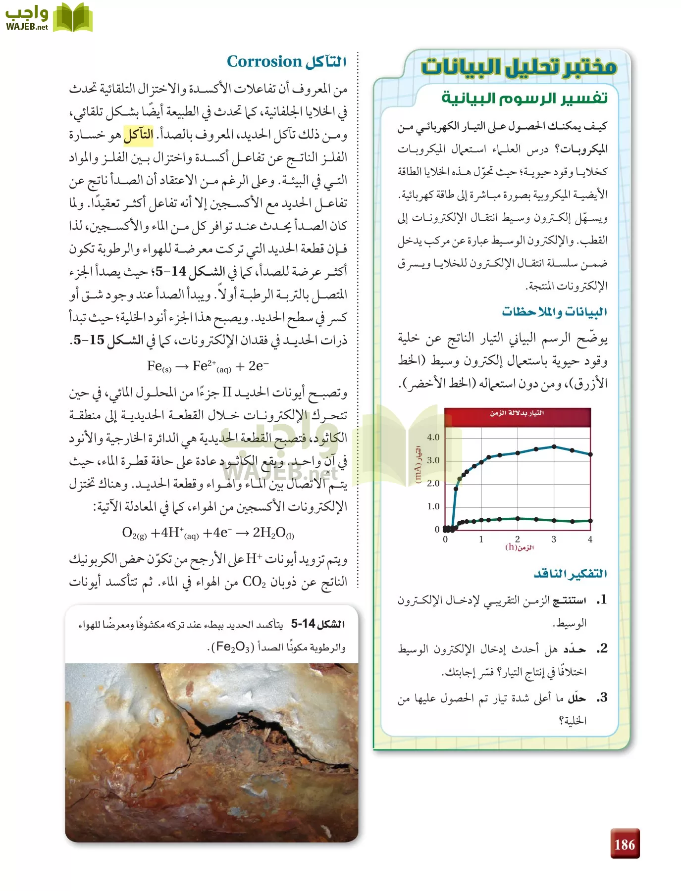 كيمياء 4 مقررات page-186