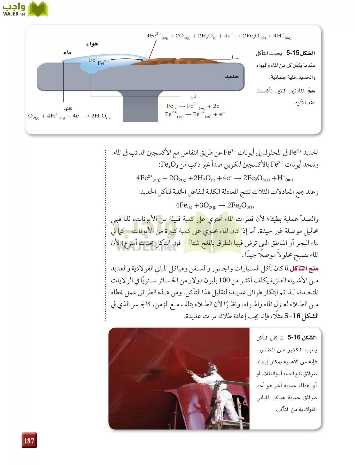 كيمياء 4 مقررات page-187