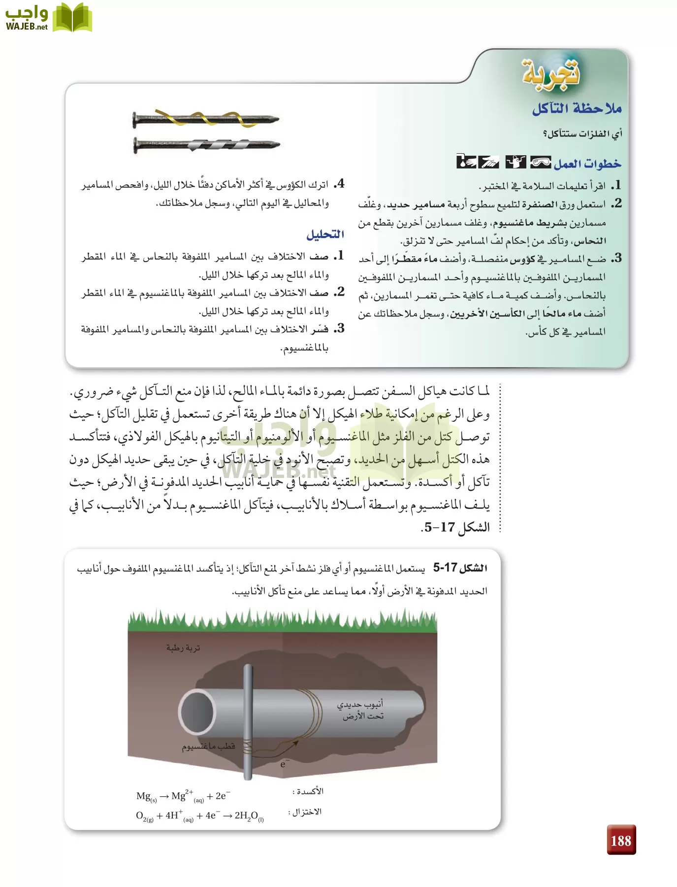 كيمياء 4 مقررات page-188