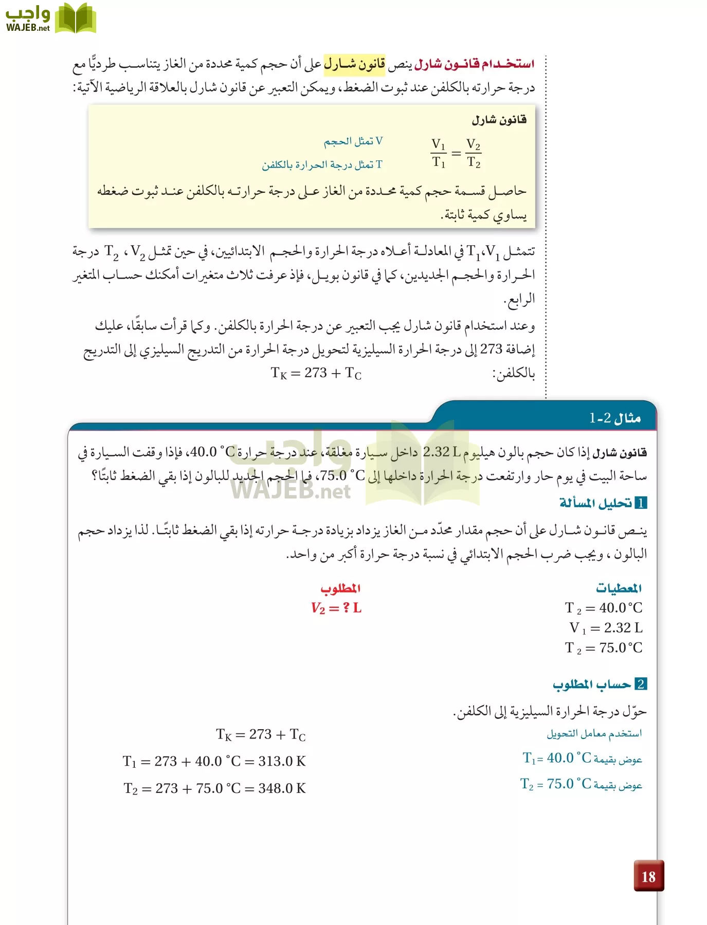 كيمياء 4 مقررات page-18