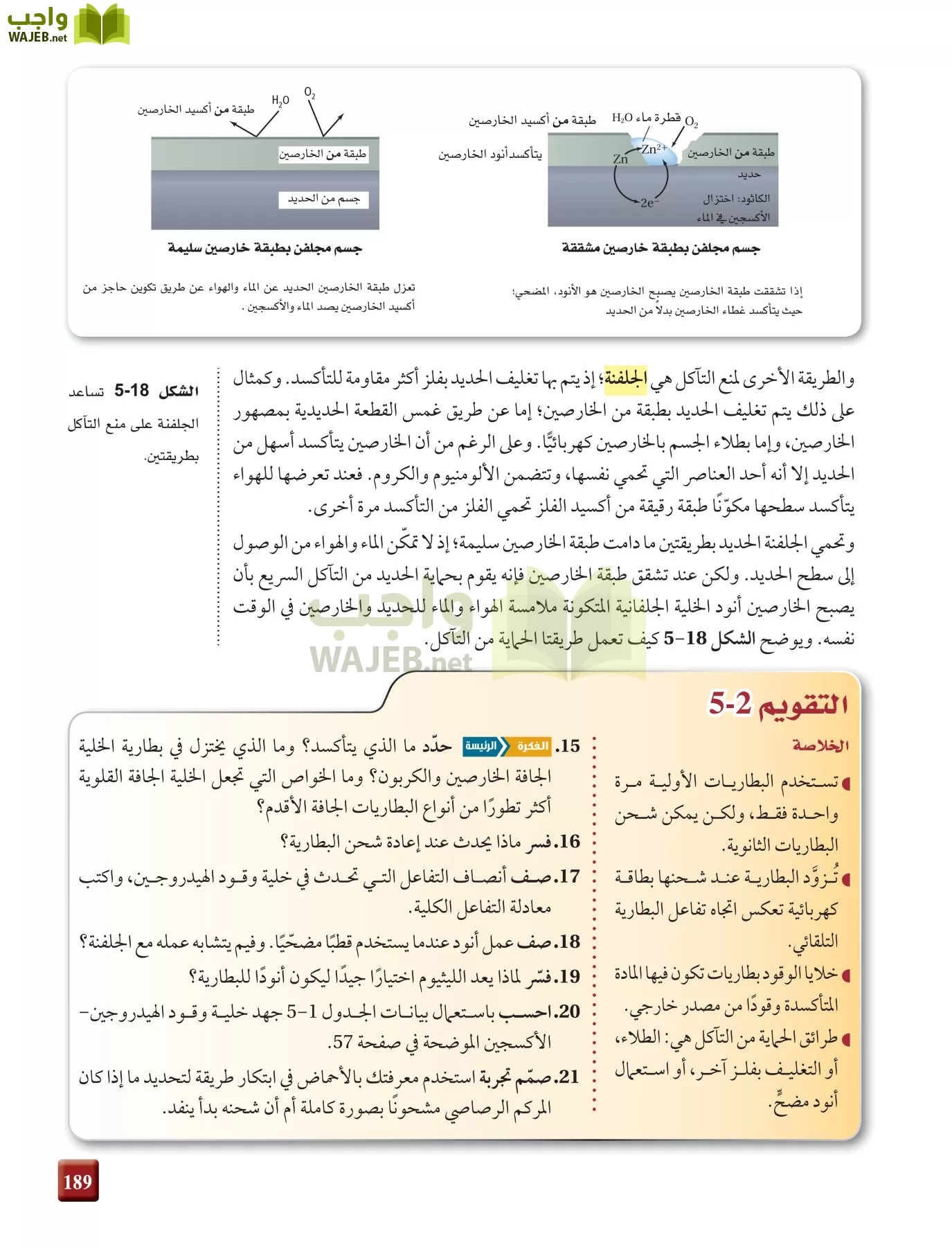 كيمياء 4 مقررات page-189
